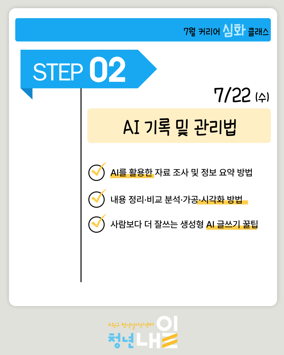 <취준 스펙 Up! 실무 스킬 Up! - AI 활용법> <취준 스펙 Up! 실무 스킬 Up! - AI 활용법>