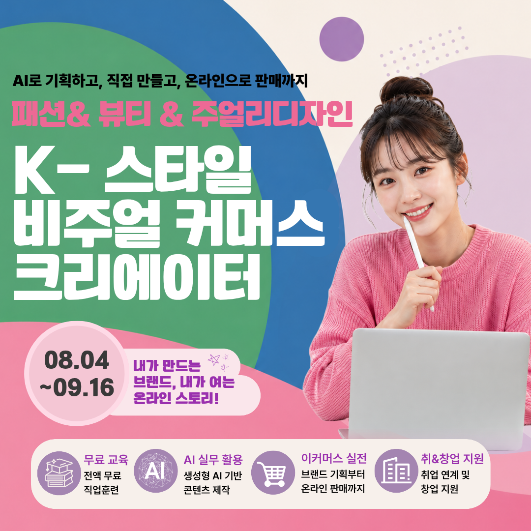 K-스타일 비주얼 커머스 크리에이터 모집 K-스타일 비주얼 커머스 크리에이터 모집 포스터