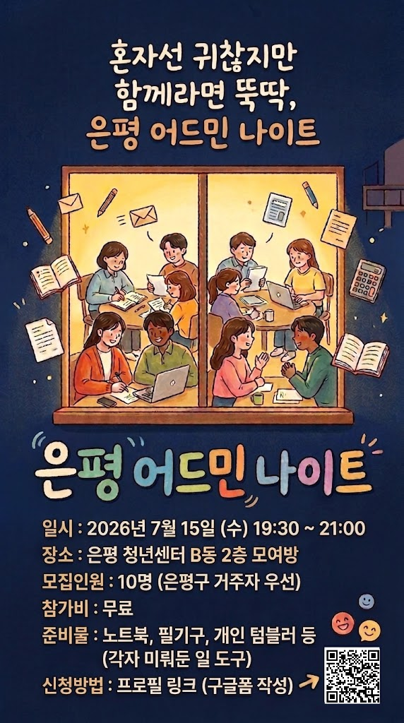 은평어드민나이트 은평어드민나이트