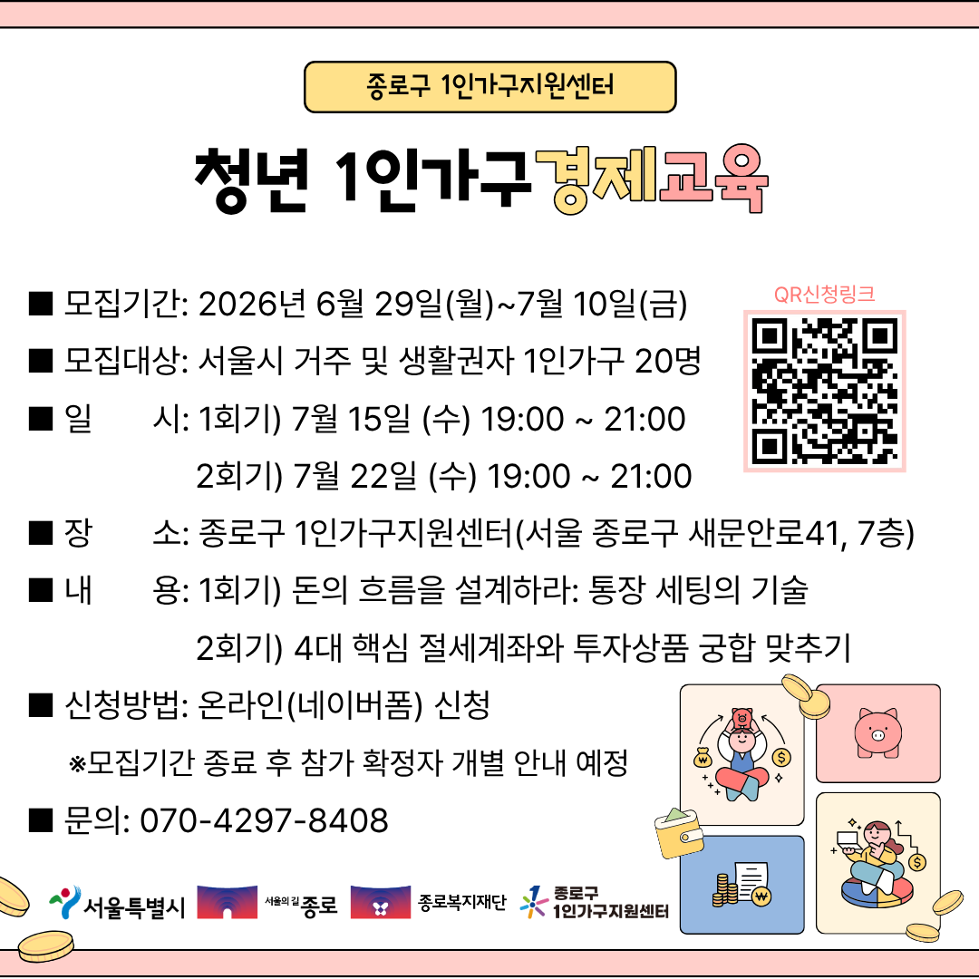 청년 1인가구 경제교육 모집 안내 내용
