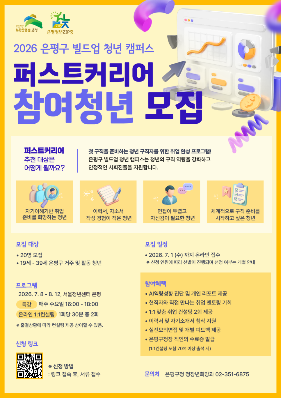 은평구 퍼스트 커리어 은평구 퍼스트 커리어