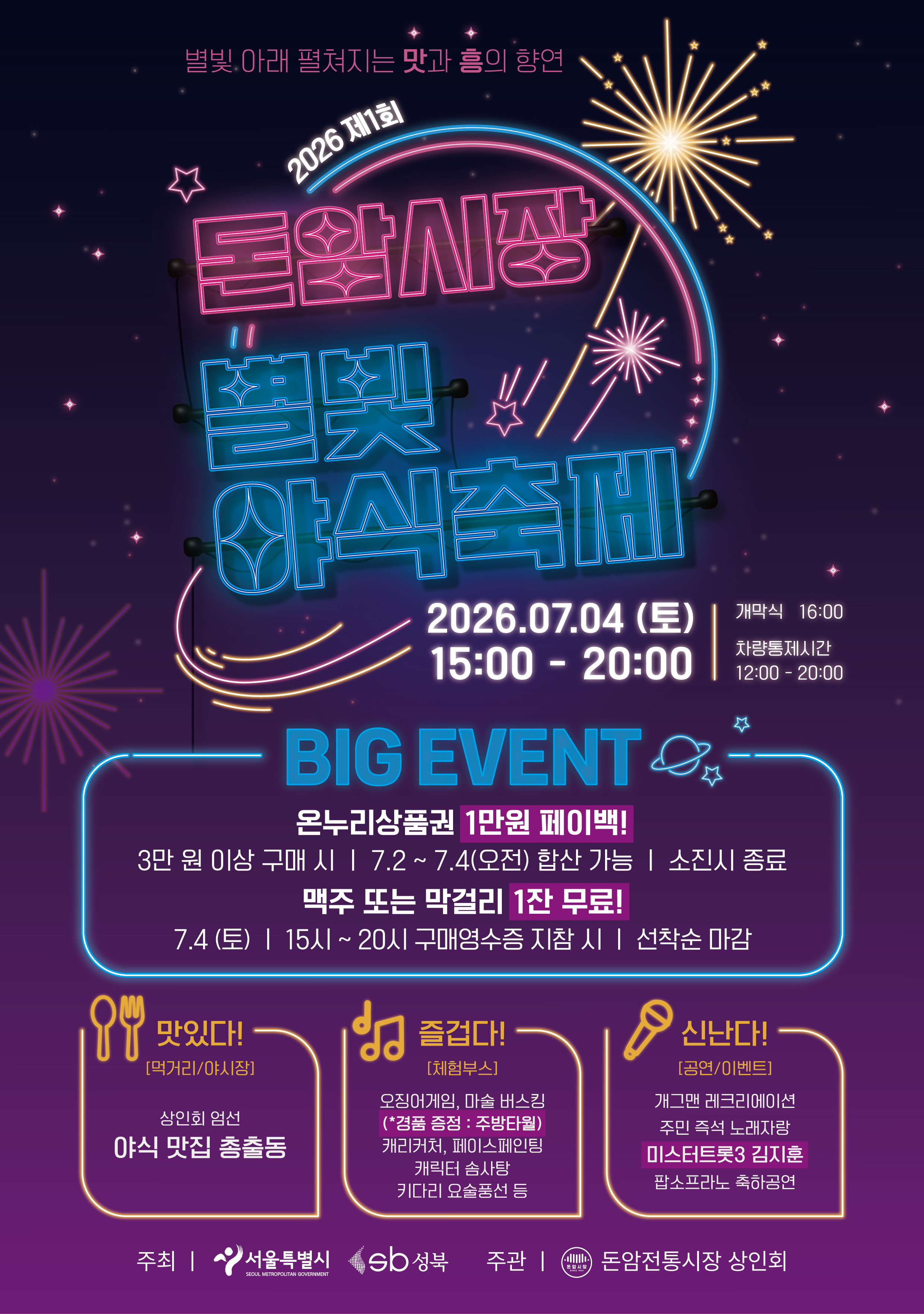 돈암시장 축제