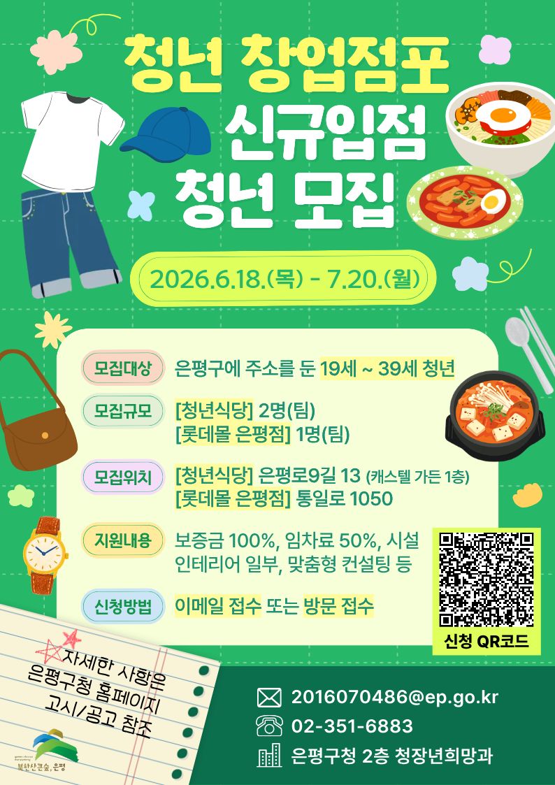 청년창업점포 신규입점 청년 모집 청년창업점포 신규입점 청년 모집 포스터