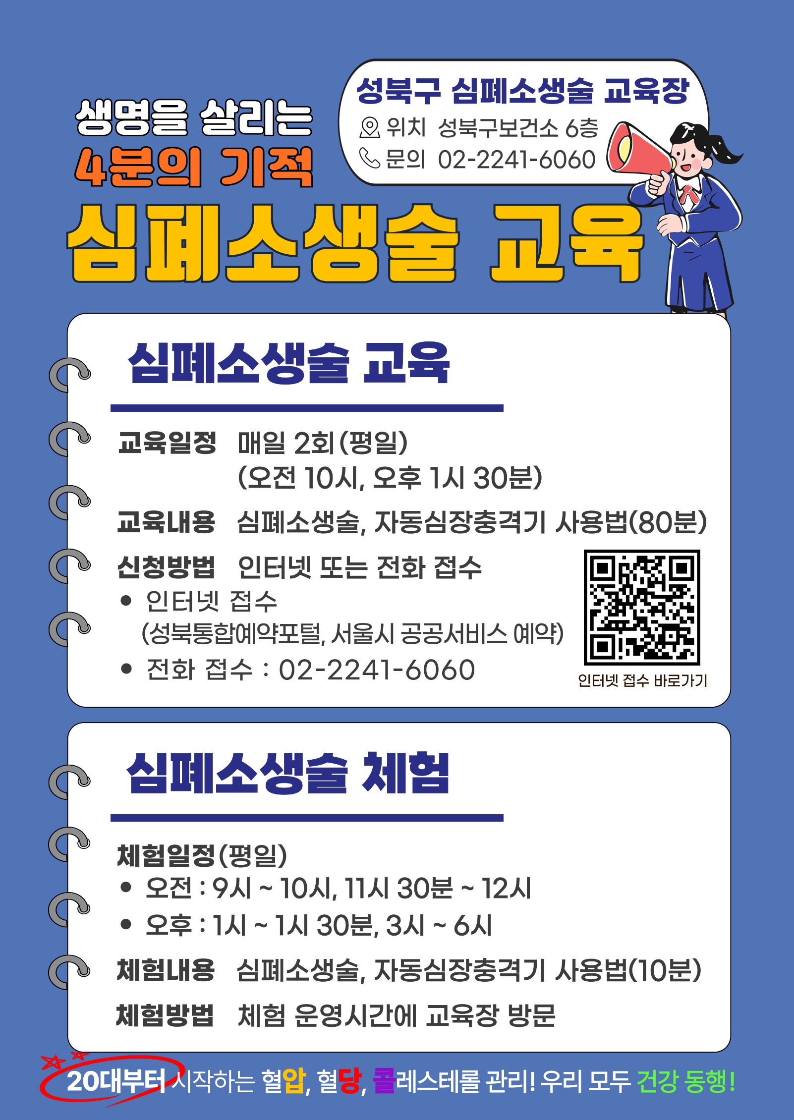 심폐소생술 교육