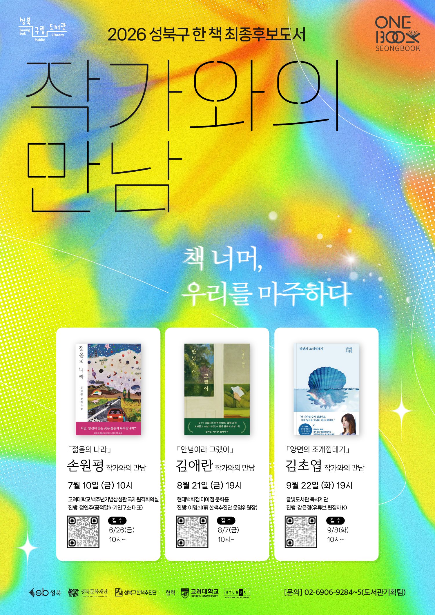 작가와의 만남