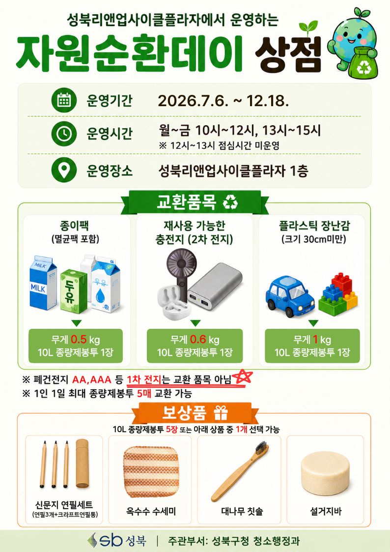 자원순환데이