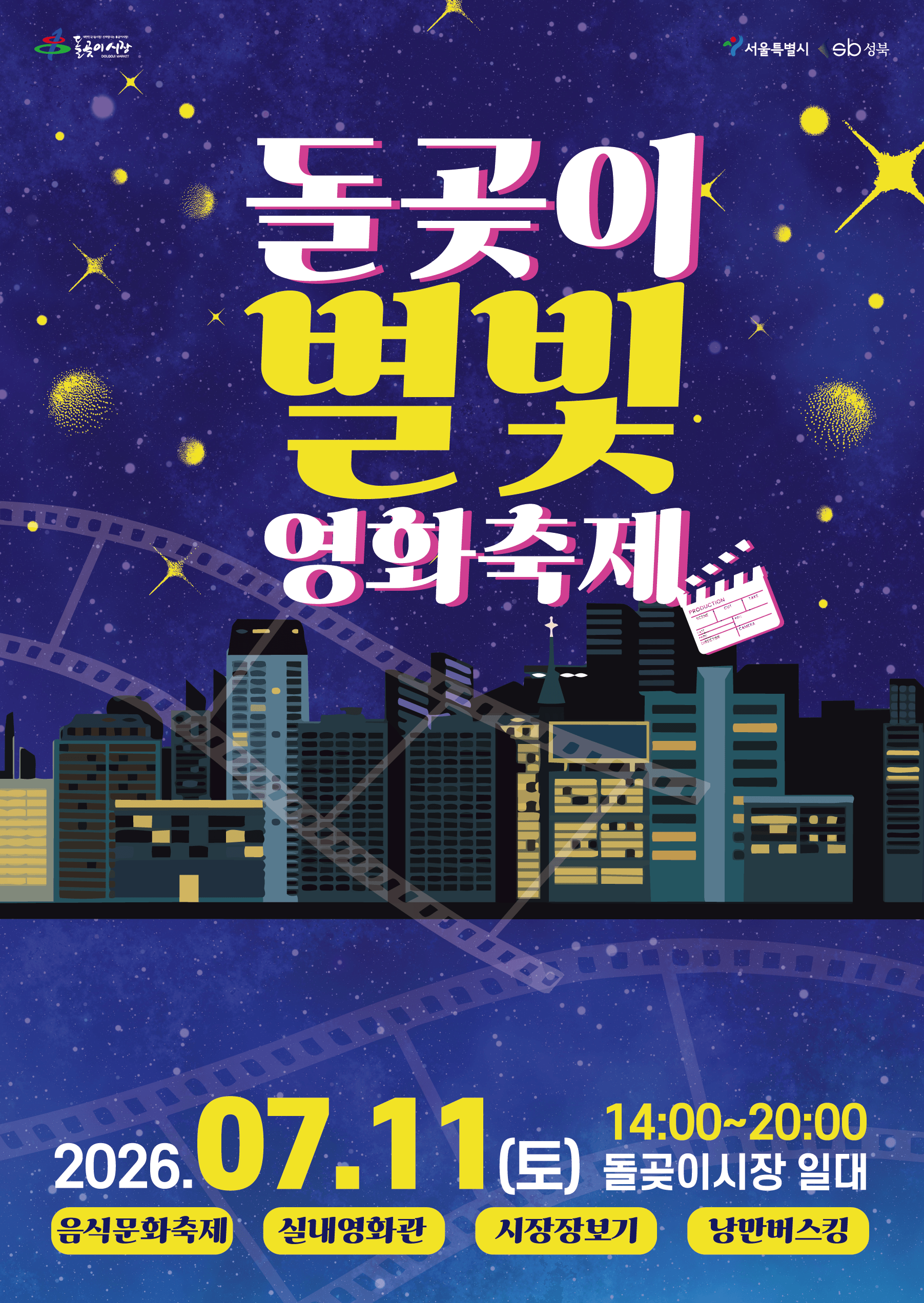 돌곶이 별빛