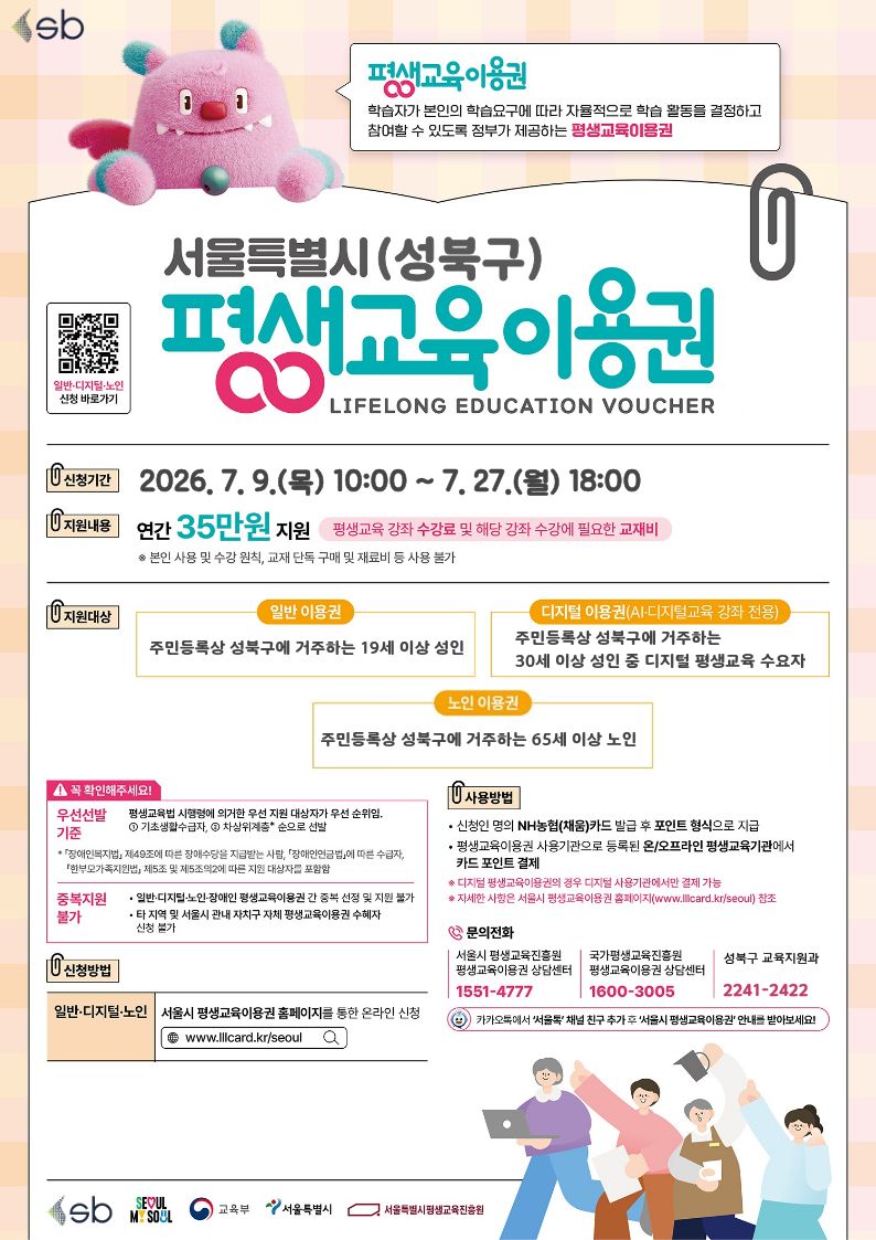 성북구 평생교육이용권