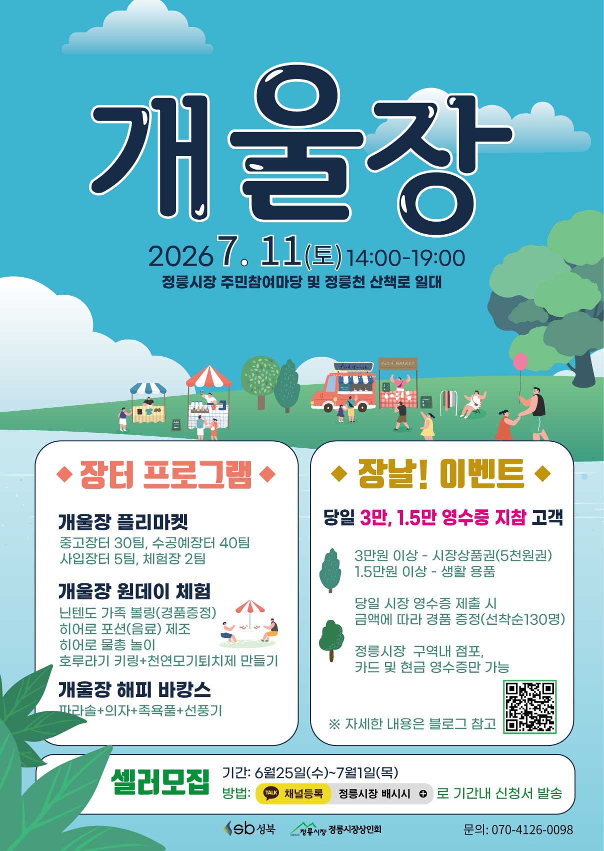 개울장