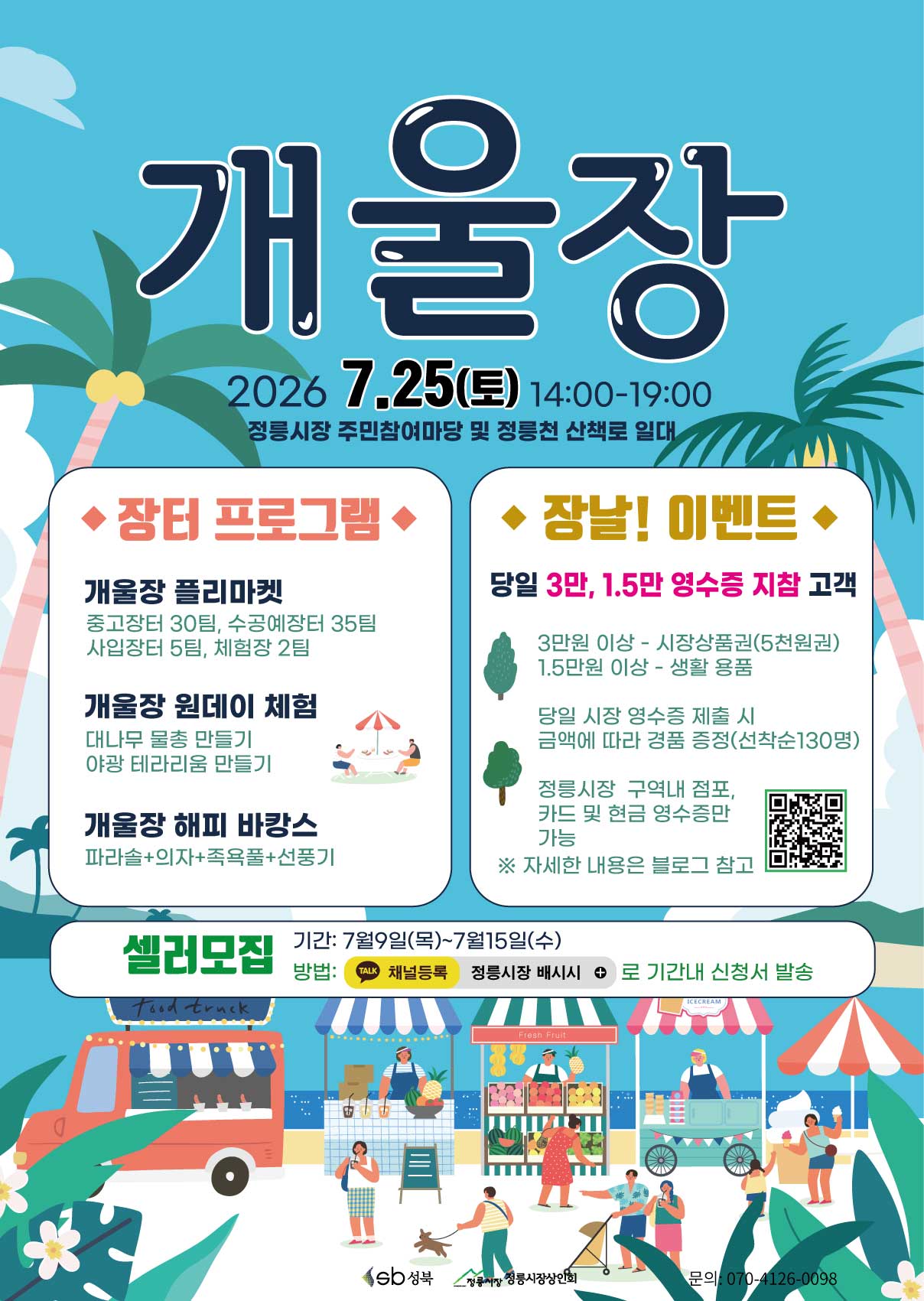 개울장2