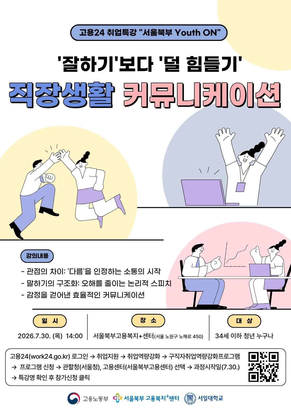취업특강
