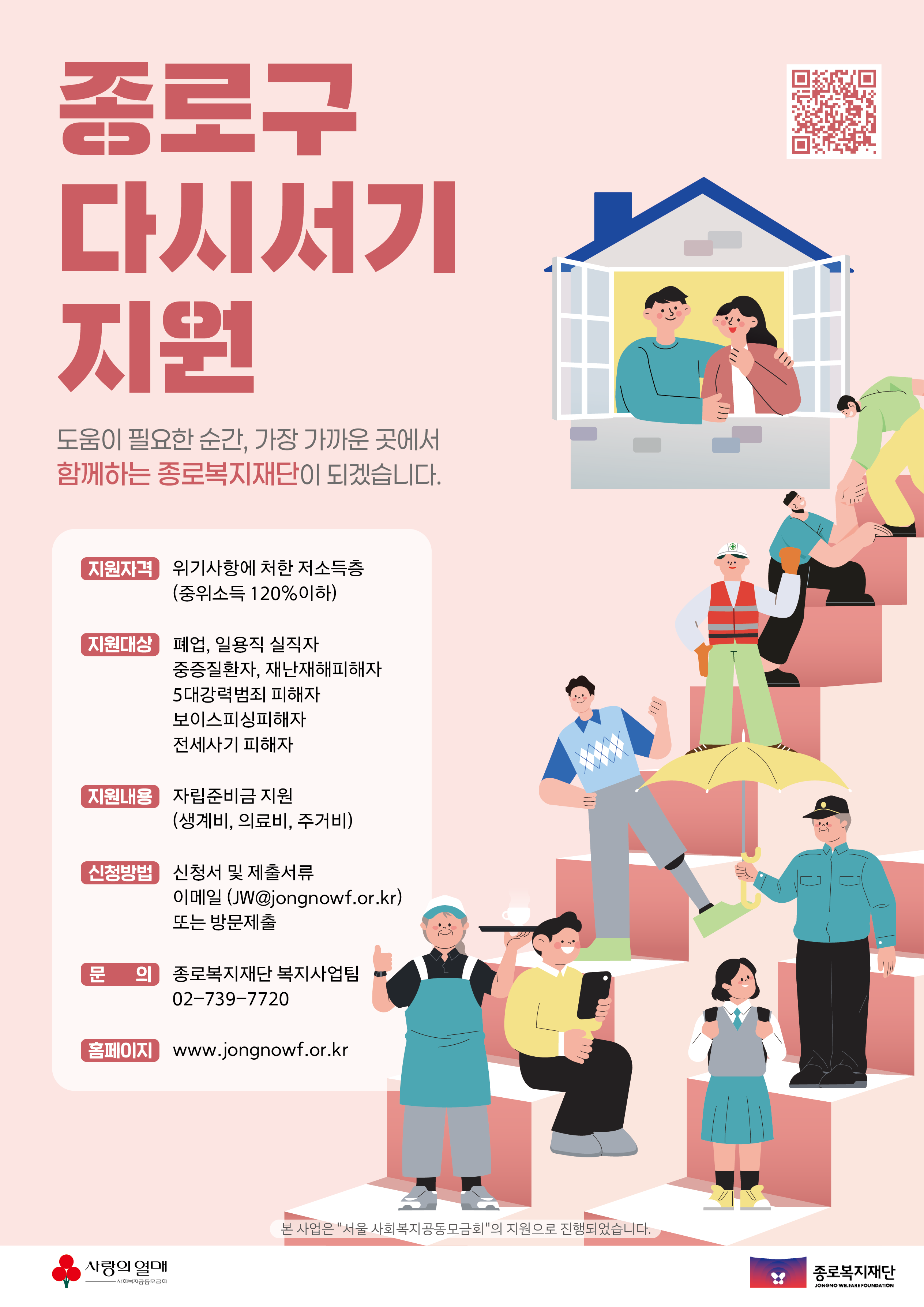 종로복지재단 종로복지재단