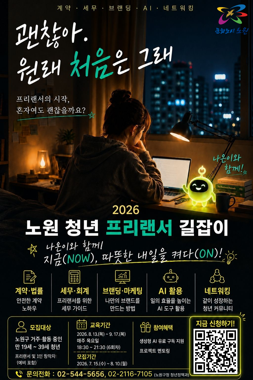 2026 청년 프리랜서길잡이 포스터