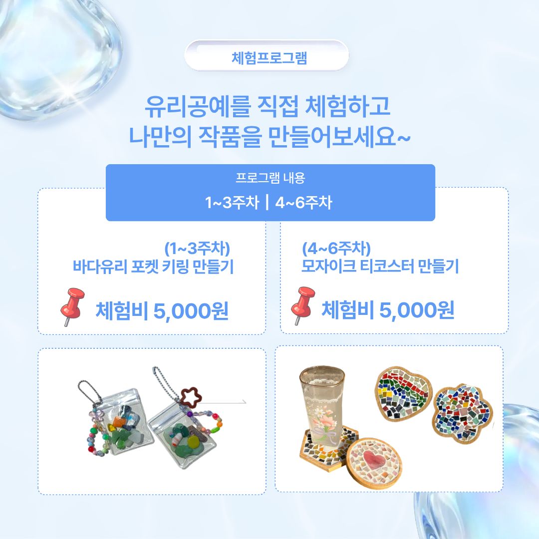 유리공예 소품 유리공예 소품