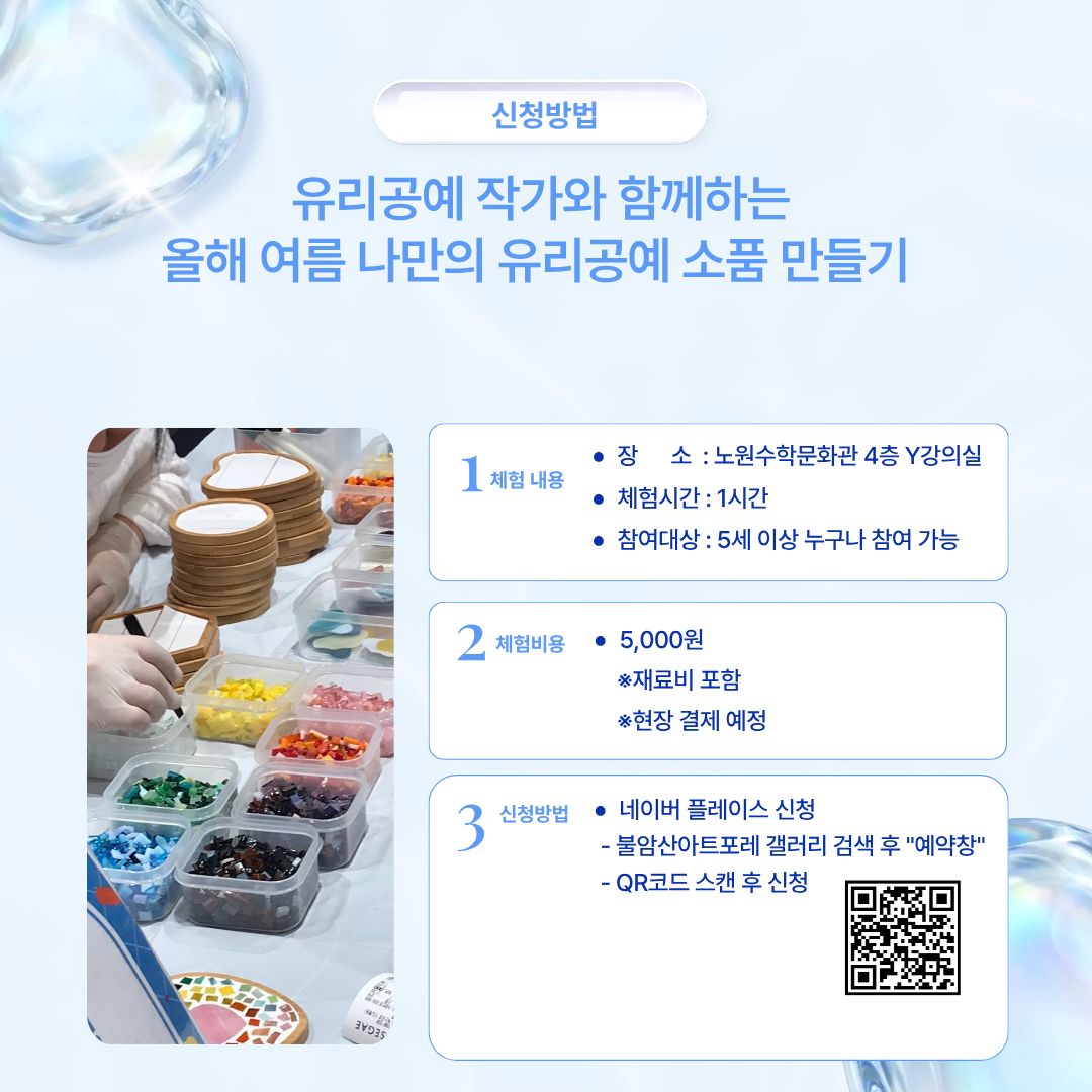 유리공예 소품 유리공예 소품