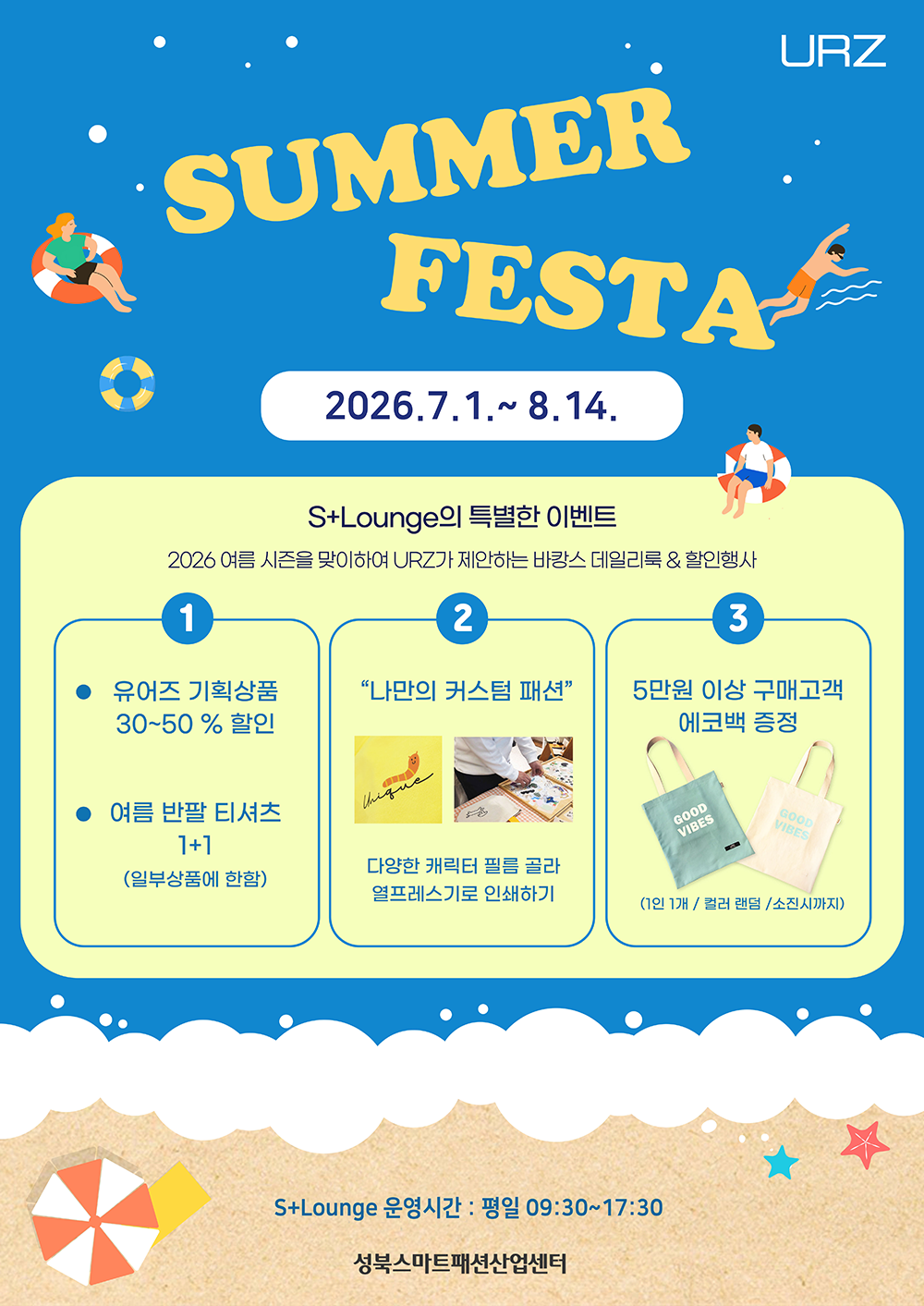 성북스마트패션산업센터