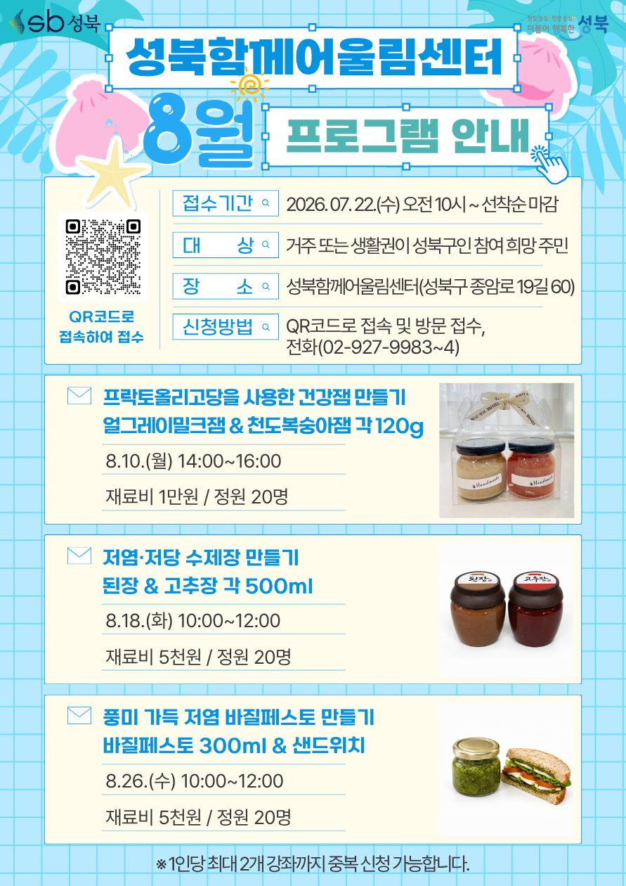 성북함께어울림센터