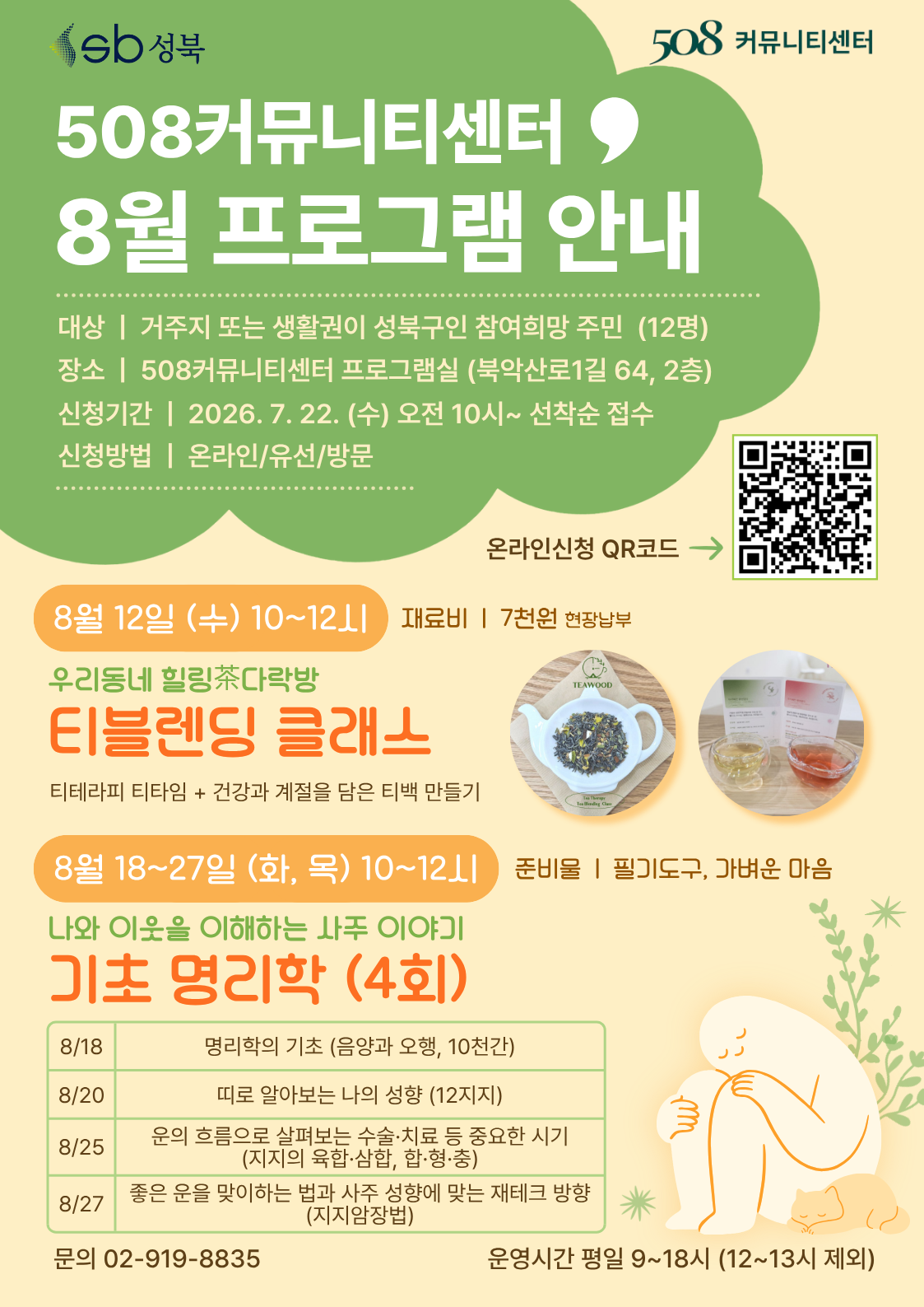 508커뮤니티센터