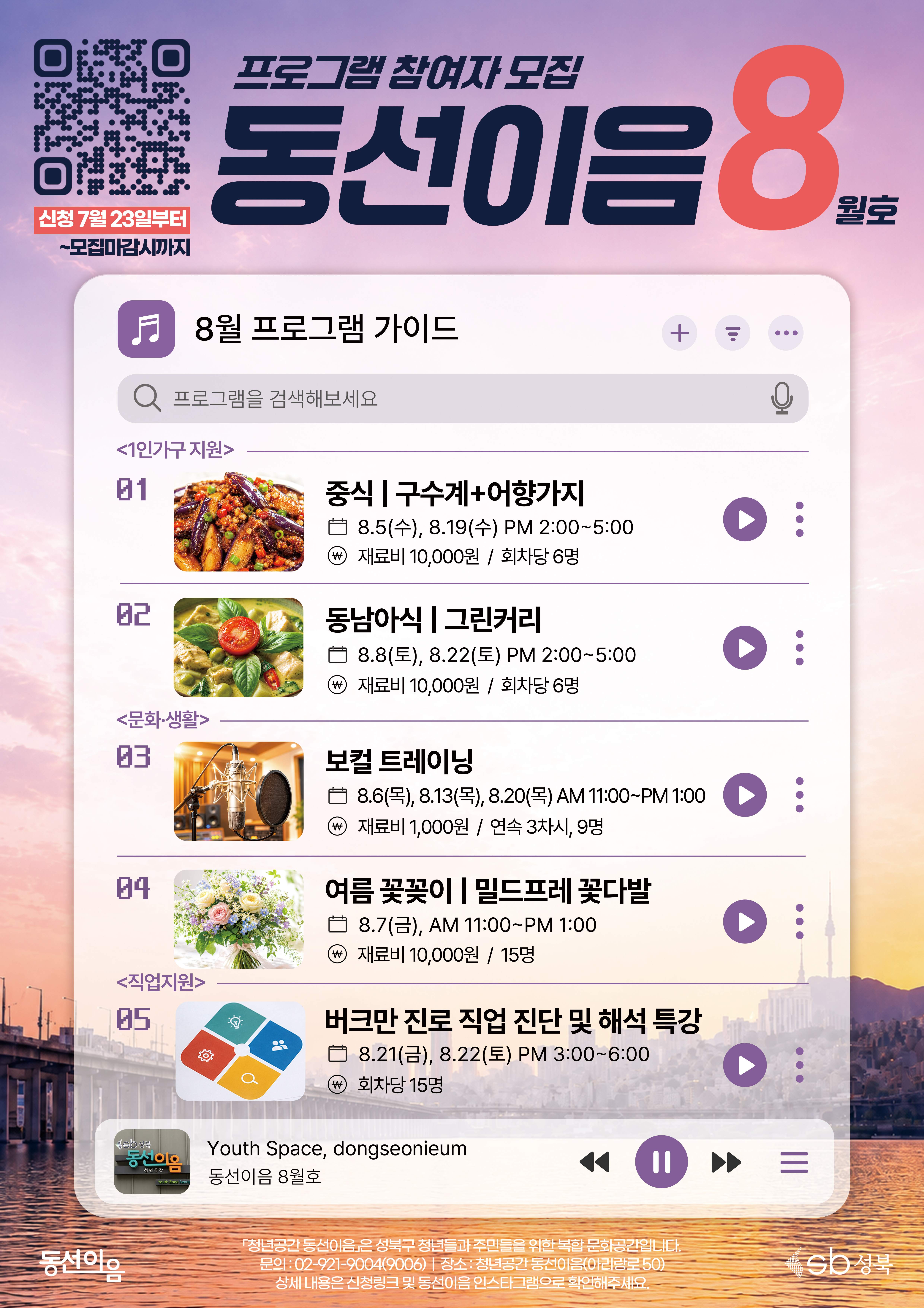 동선이음 8월