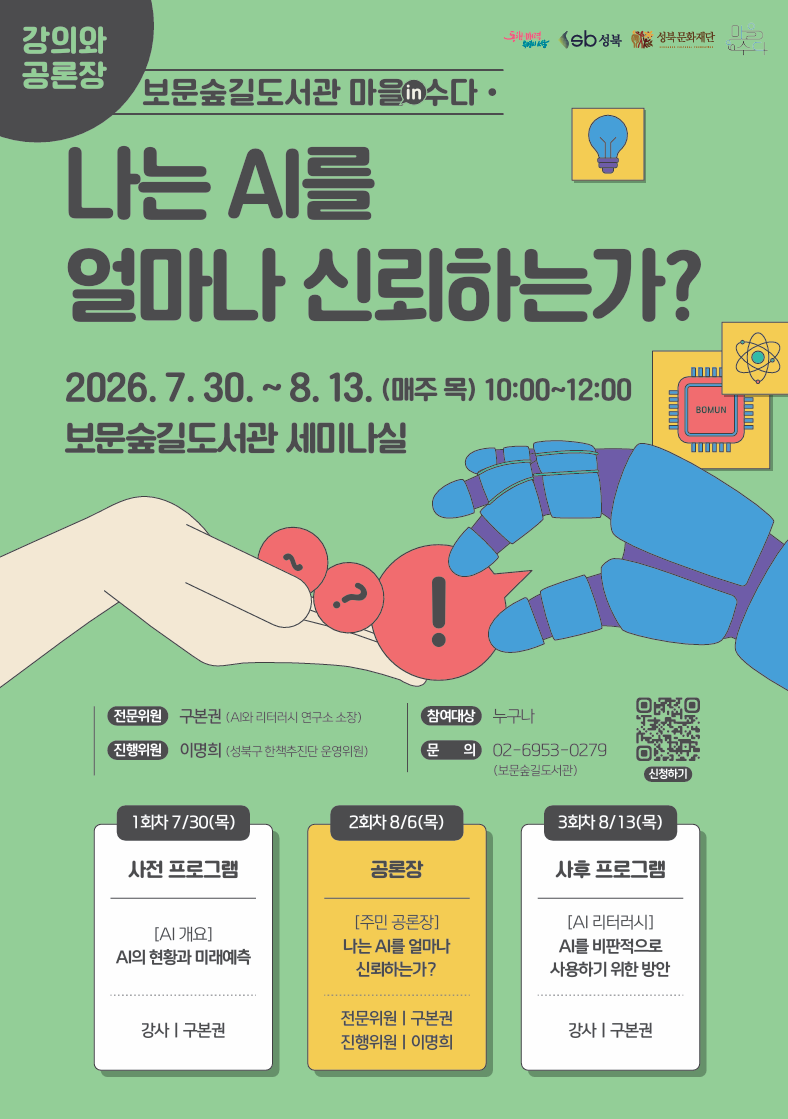 보문숲길도서관