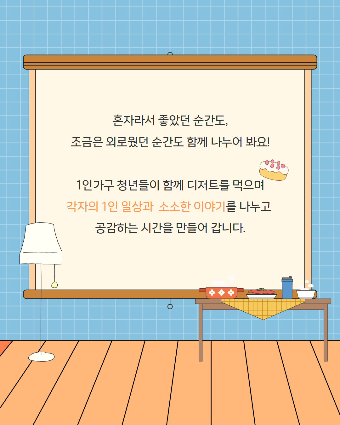 서울청년센터성동 <성동티톡|우리들의 1인 이야기 1회차> 참여자 모집