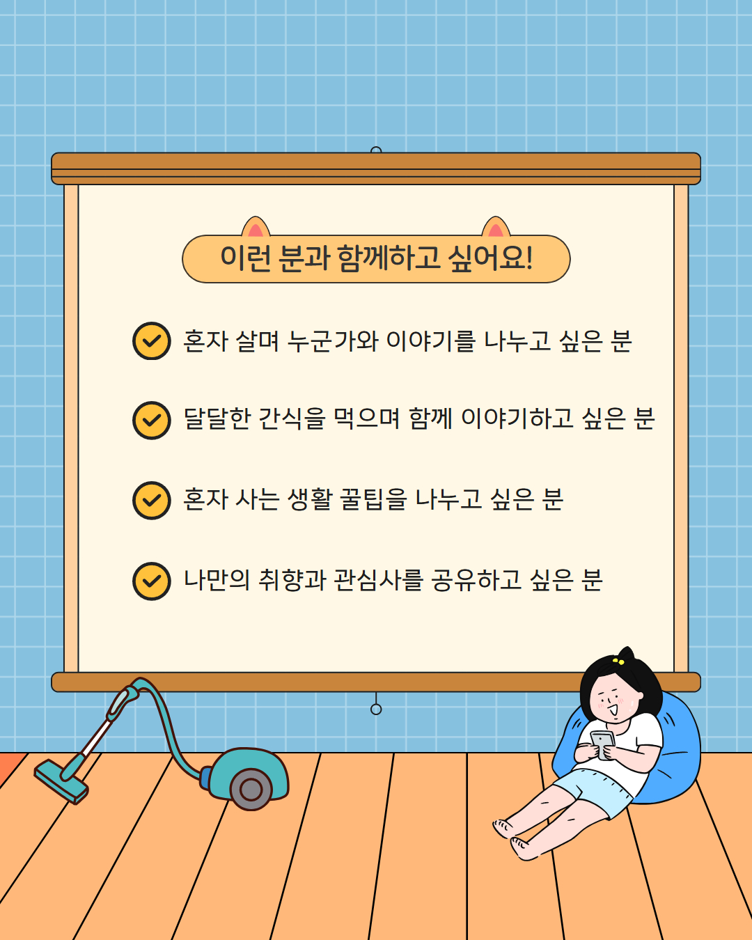 서울청년센터성동 <성동티톡|우리들의 1인 이야기 1회차> 참여자 모집