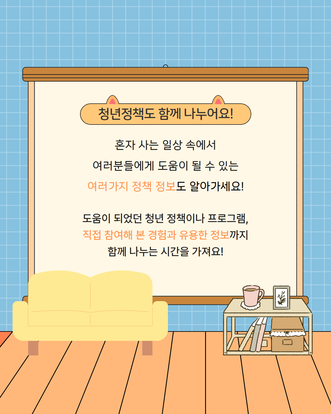 서울청년센터성동 <성동티톡|우리들의 1인 이야기 1회차> 참여자 모집