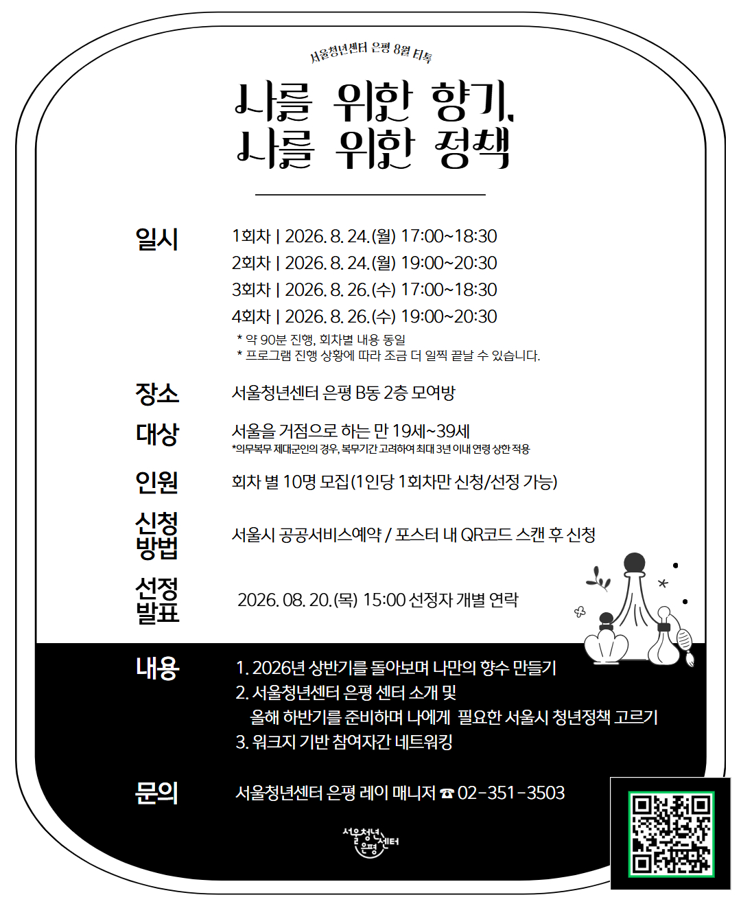 서울청년센터 은평 8월 티톡 포스터