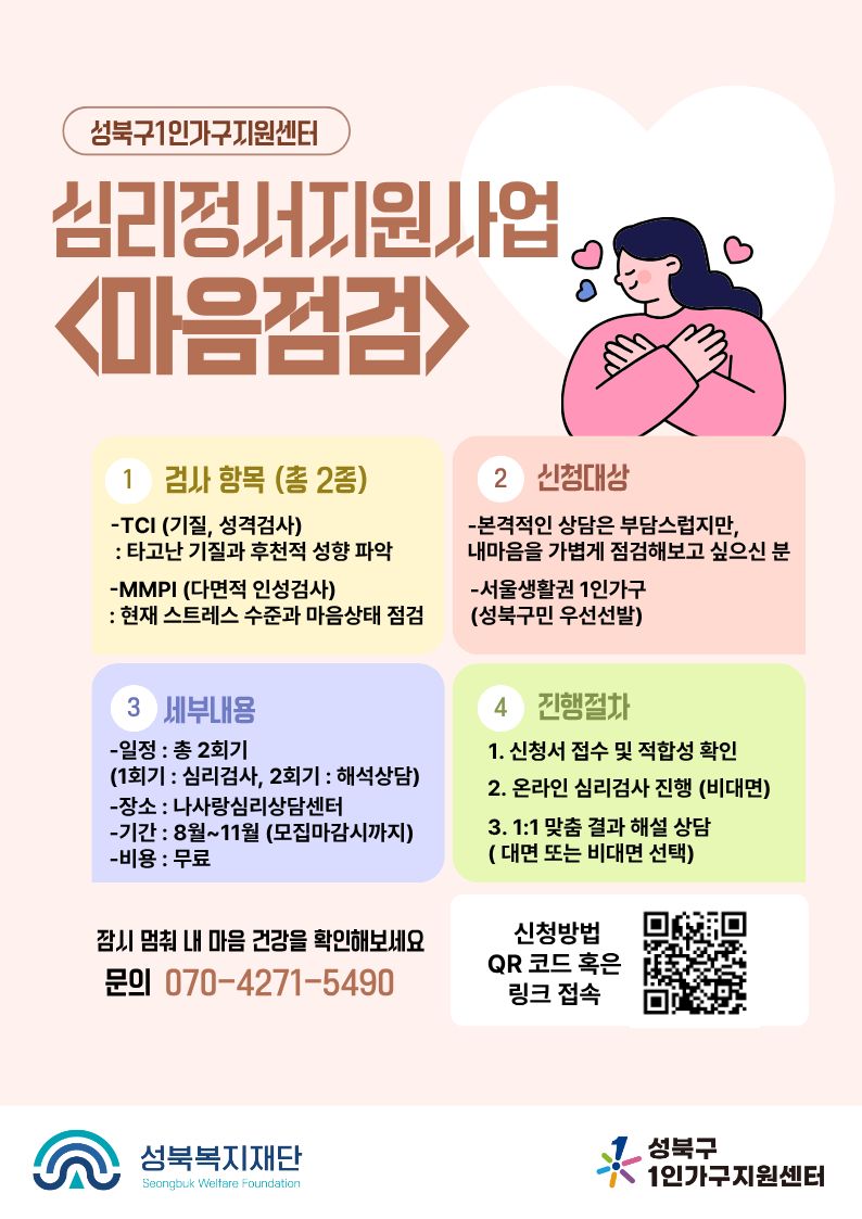 심리정서 지원사업
