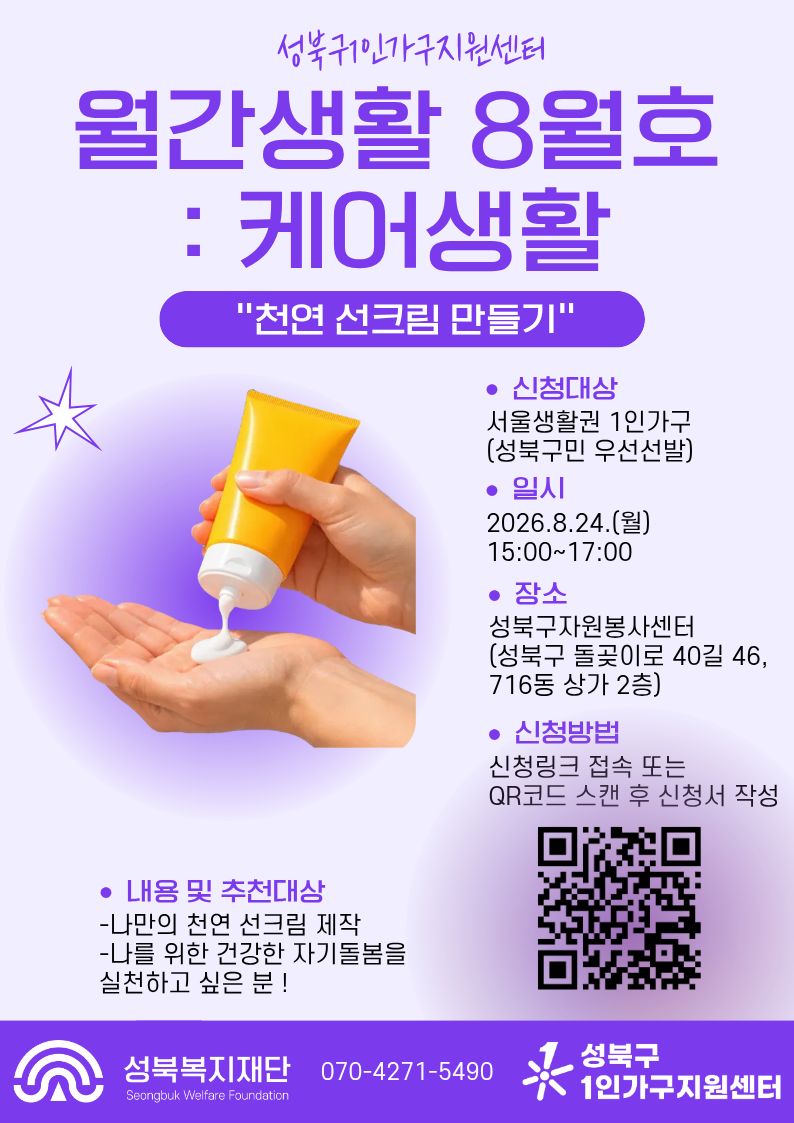 천연선크림만들기