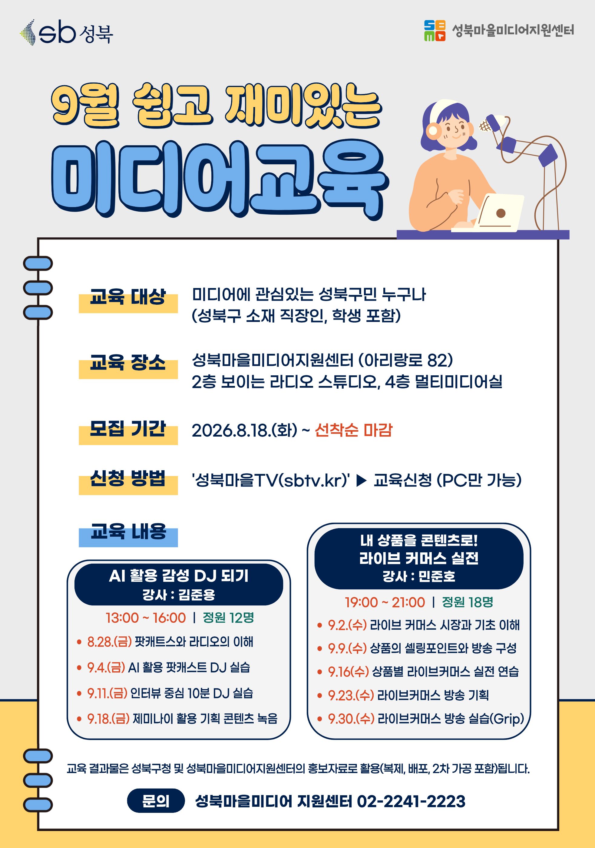 미디어교육