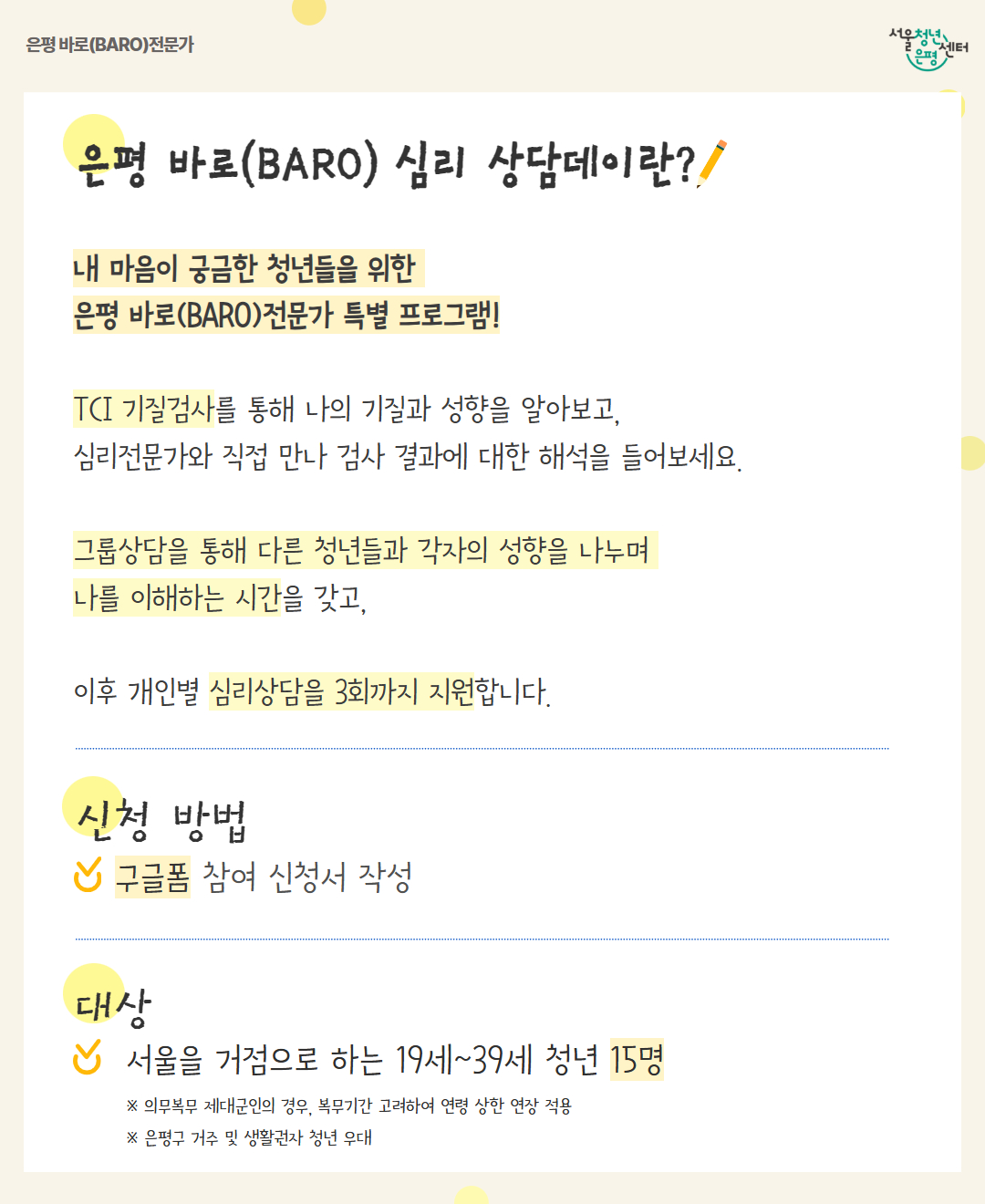 은평 바로전문가 상담데이 포스터 2