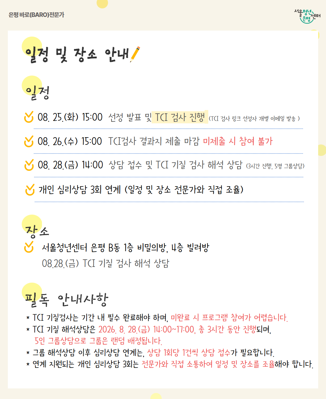 은평 바로전문가 상담데이 포스터 3
