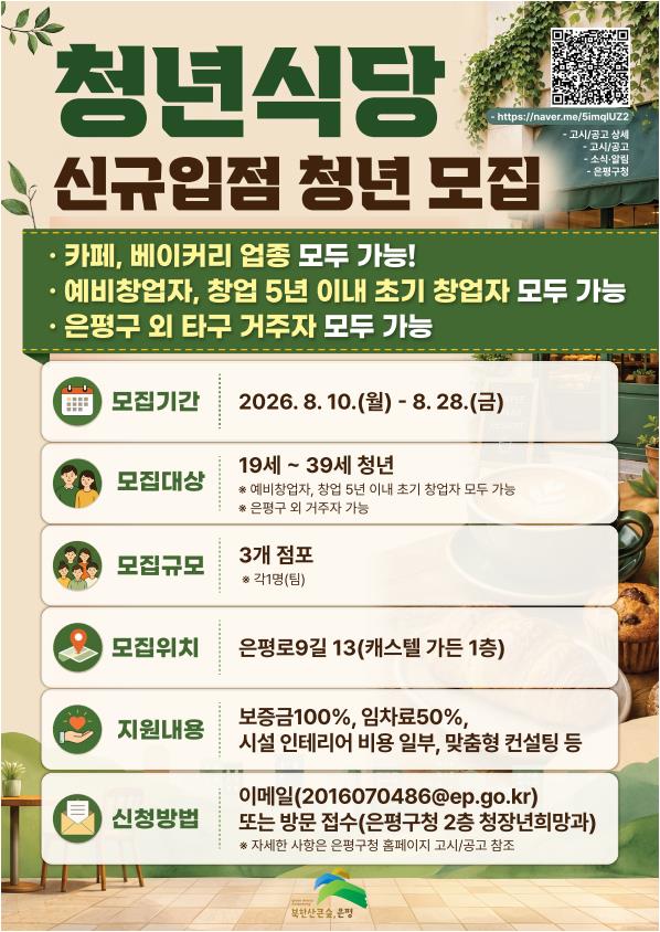 은평구 청년식당 모집