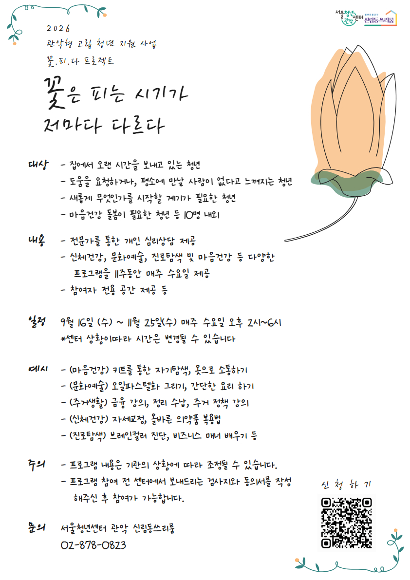 꽃피다 프로젝트