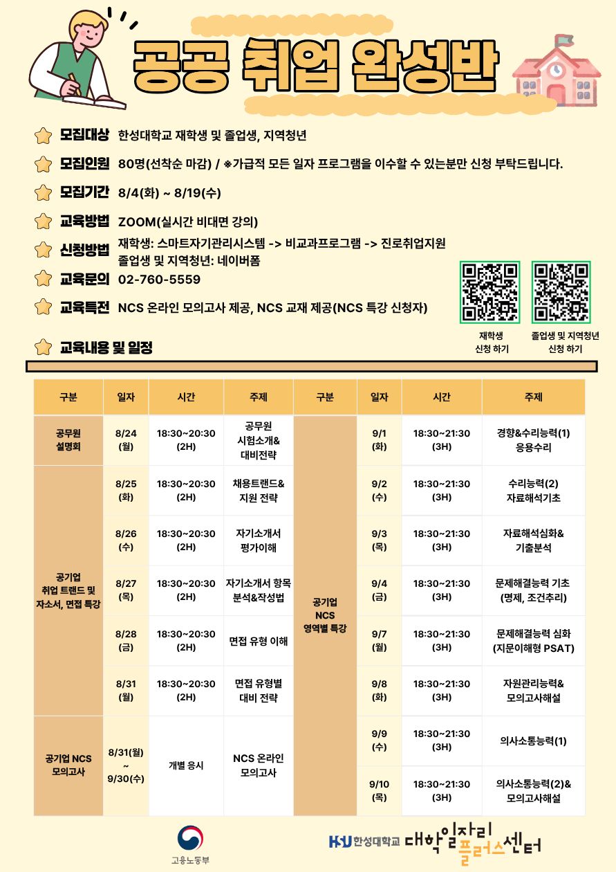 한성대학교 대학일자리플러스센터