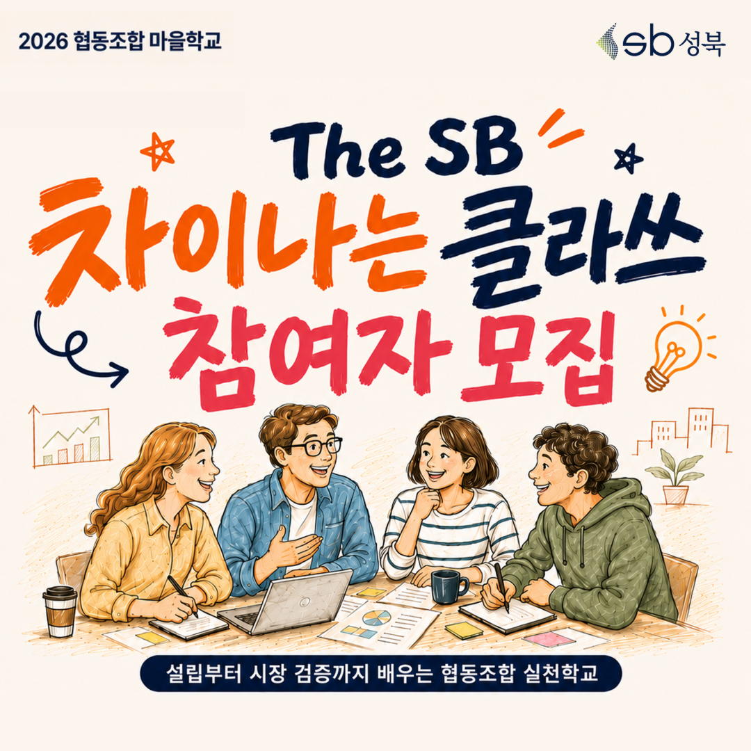 성북구사회적경제센터