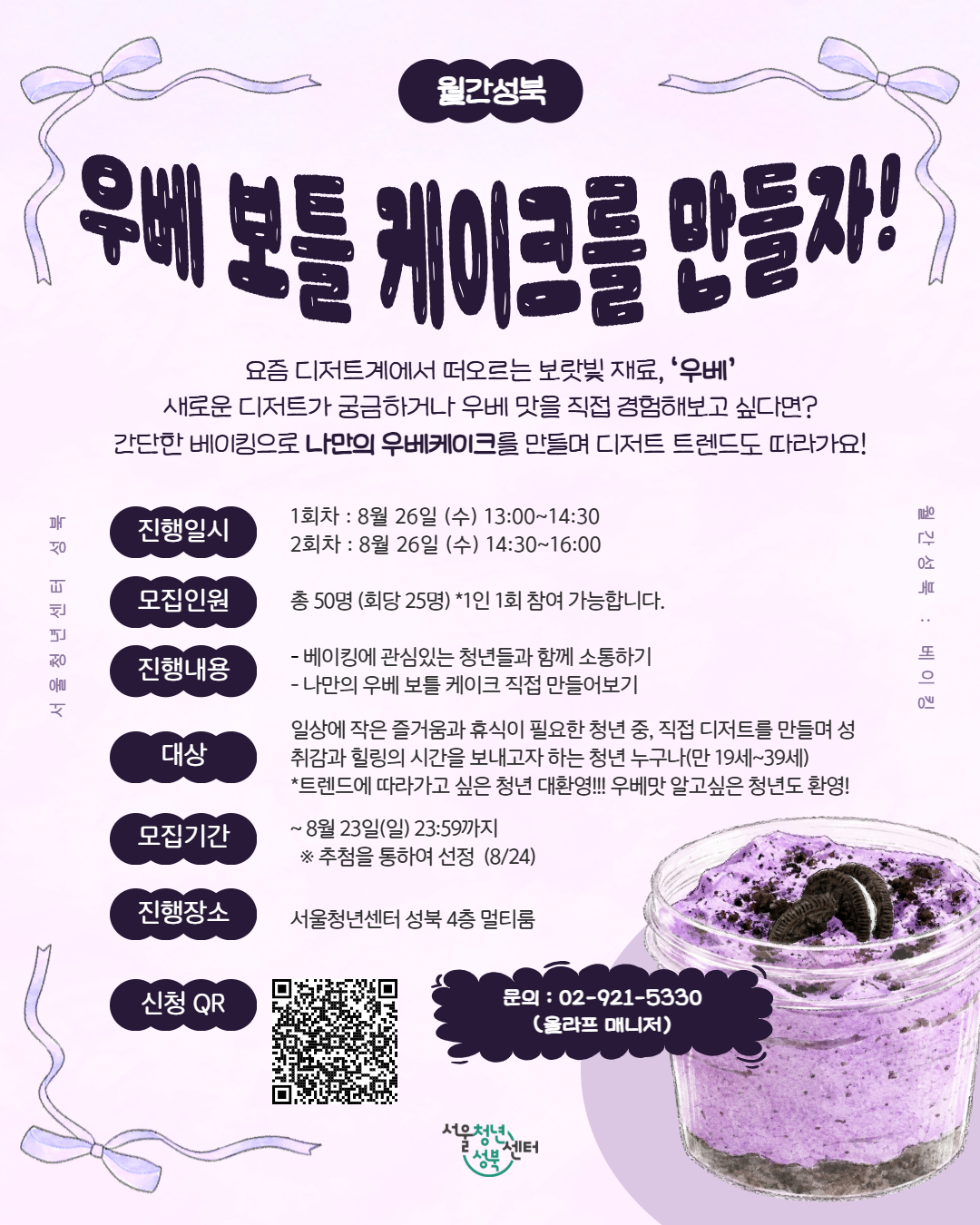 우베케이크