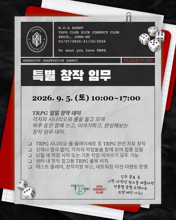 (웹 접근성)'서울청년센터 중구 <서사관리국 특별 창작 임무> 프로그램 모집 포스터'