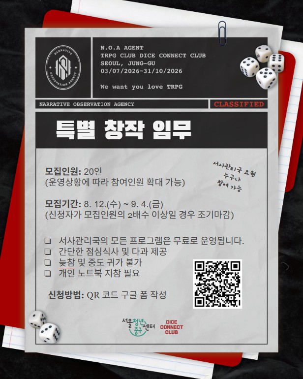 (웹 접근성)'서울청년센터 중구 <서사관리국 특별 창작 임무> 프로그램 모집 포스터'