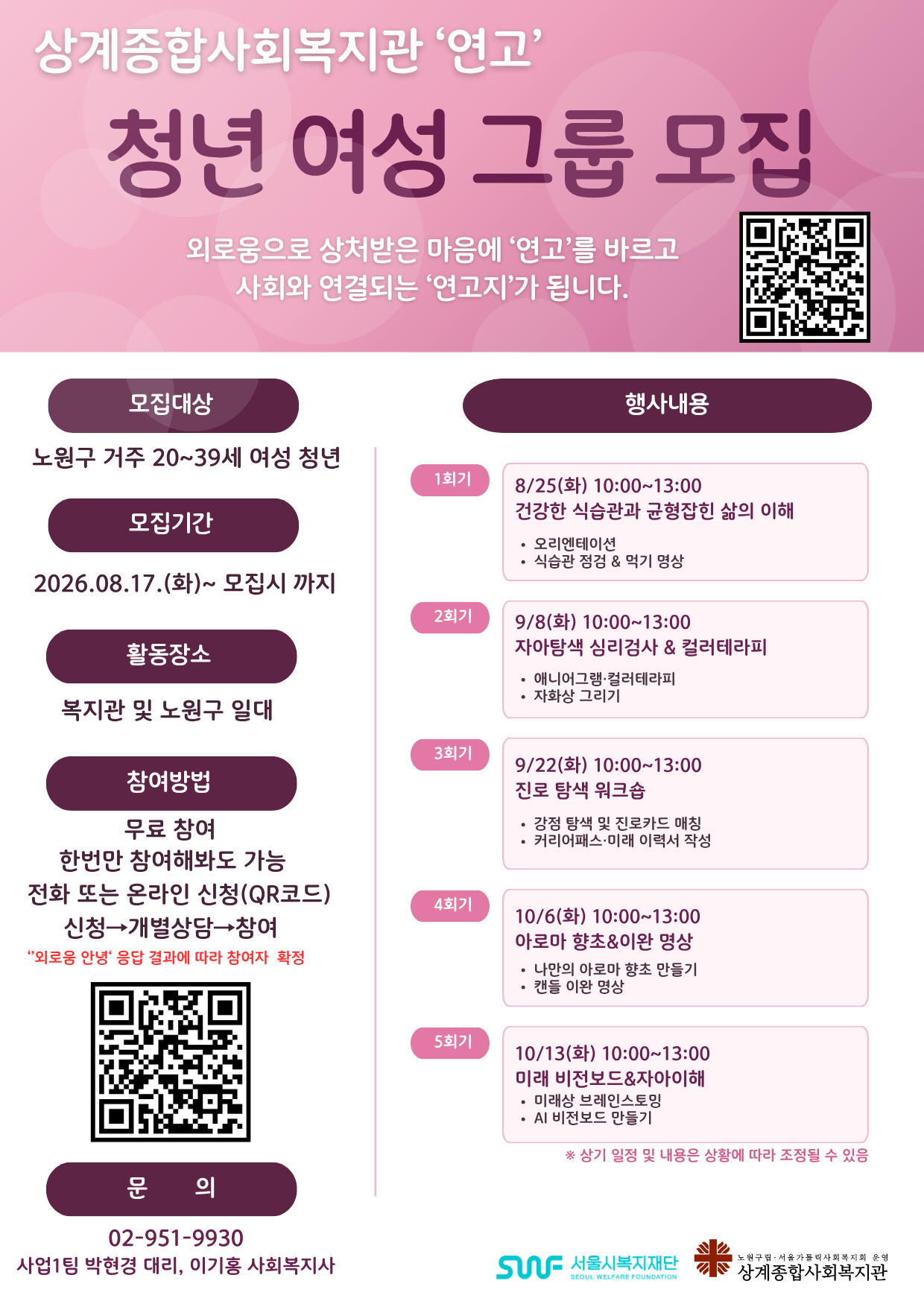 청년 여성그룹 모집 홍보지 청년 여성그룹 모집 홍보지