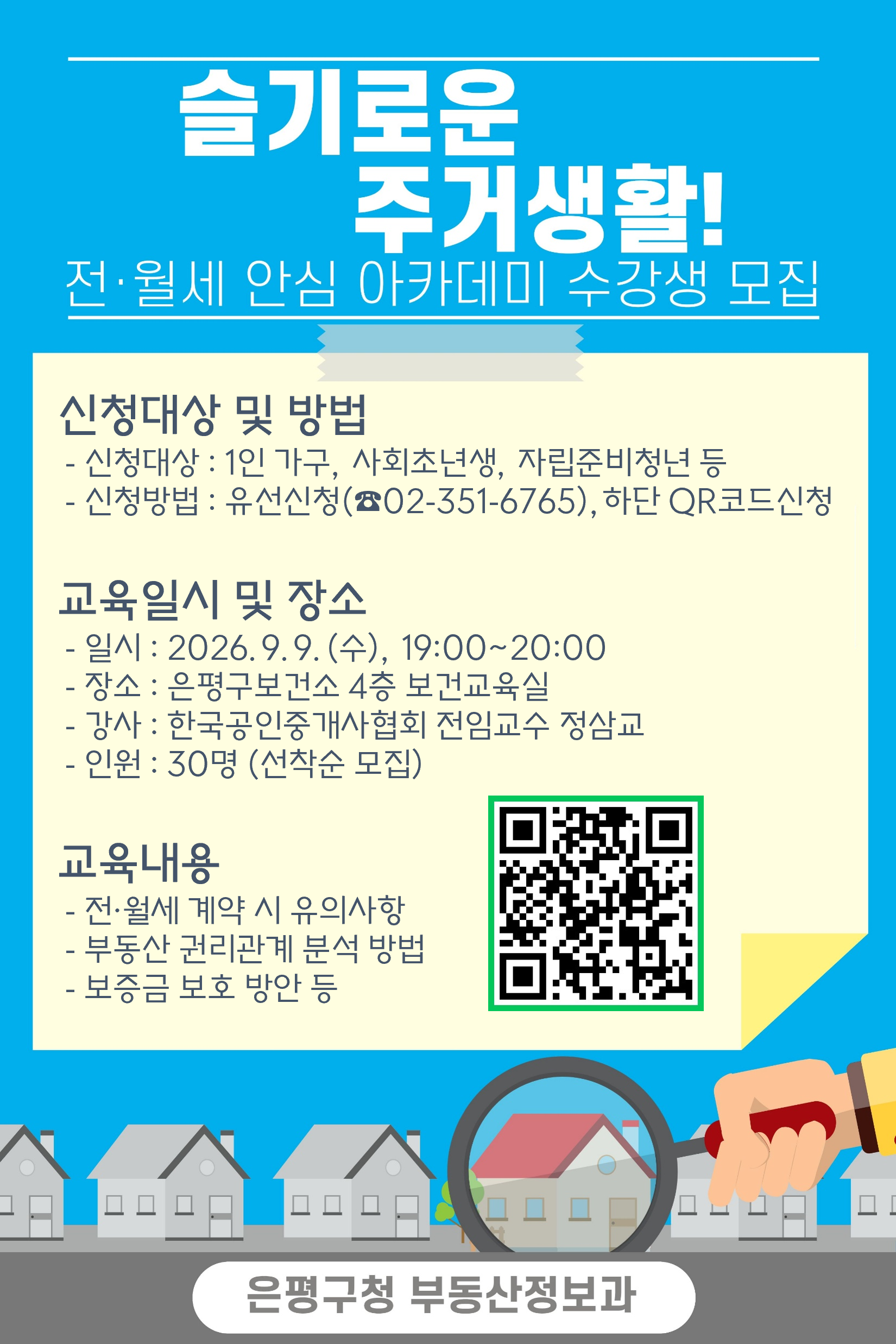 은평구 슬기로운 주거생활