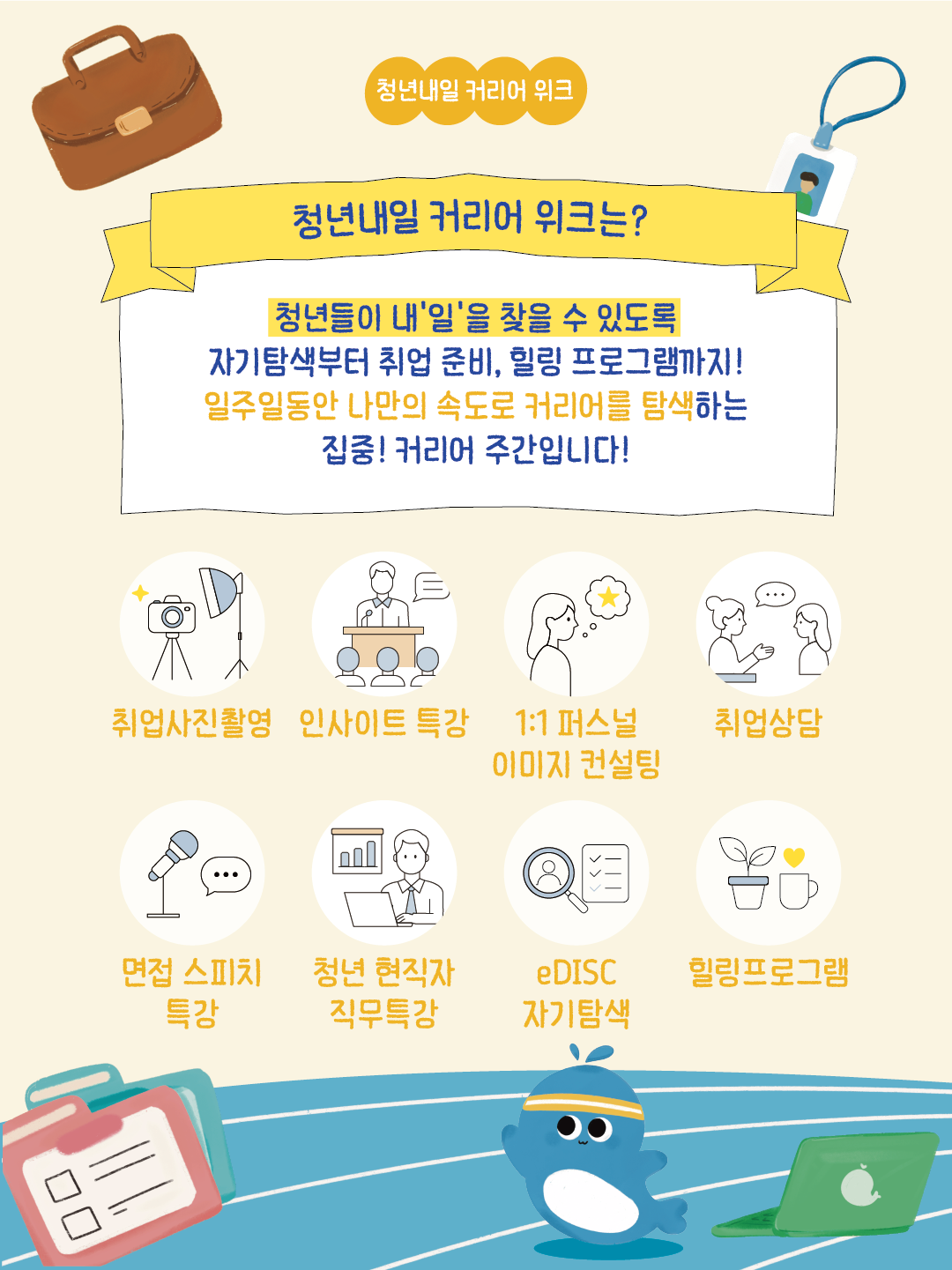 커리어위크 커리어위크