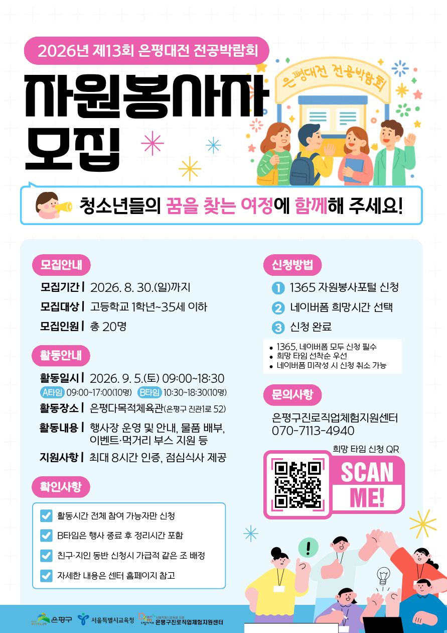 은평대전