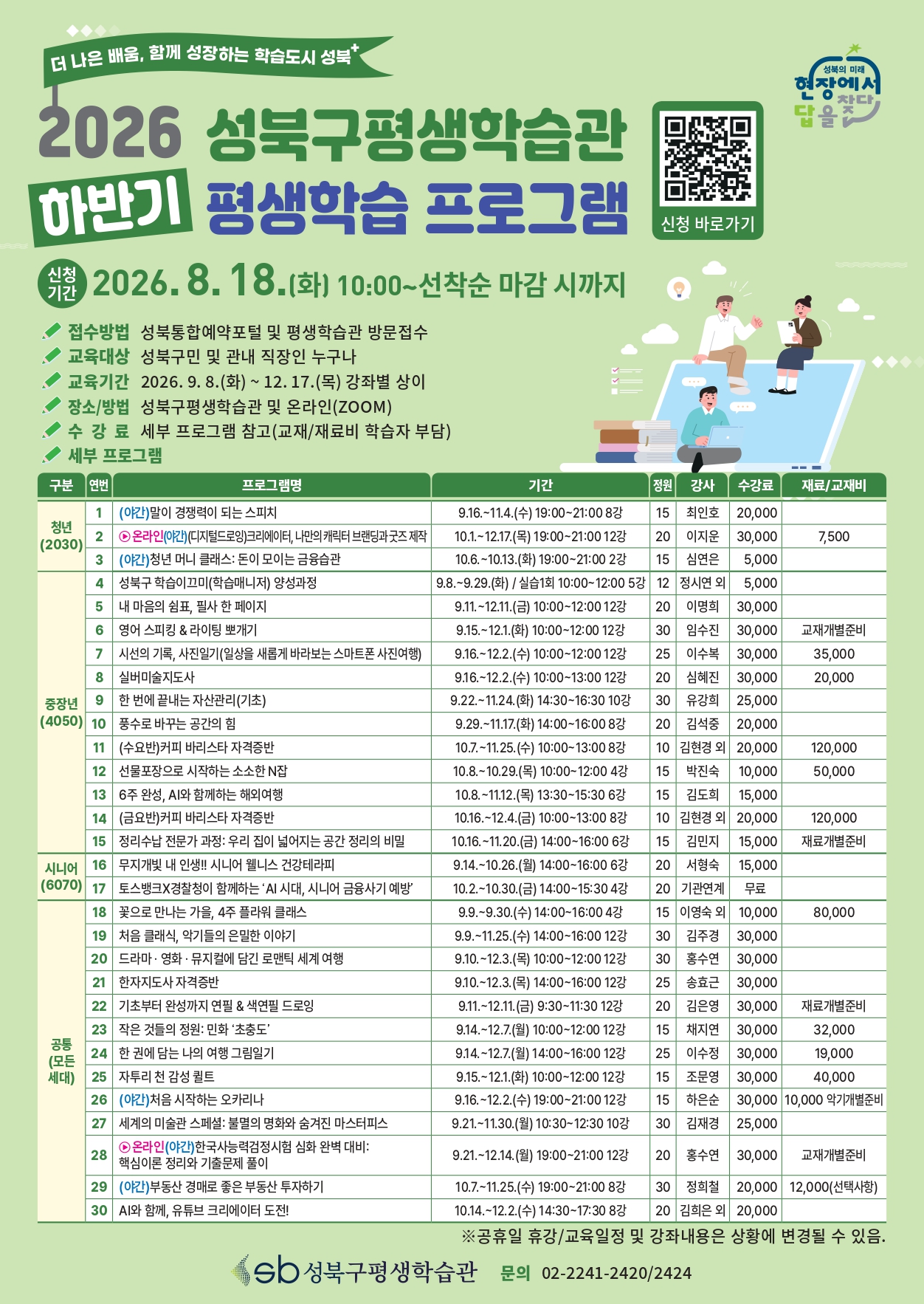 성북구평생학습관