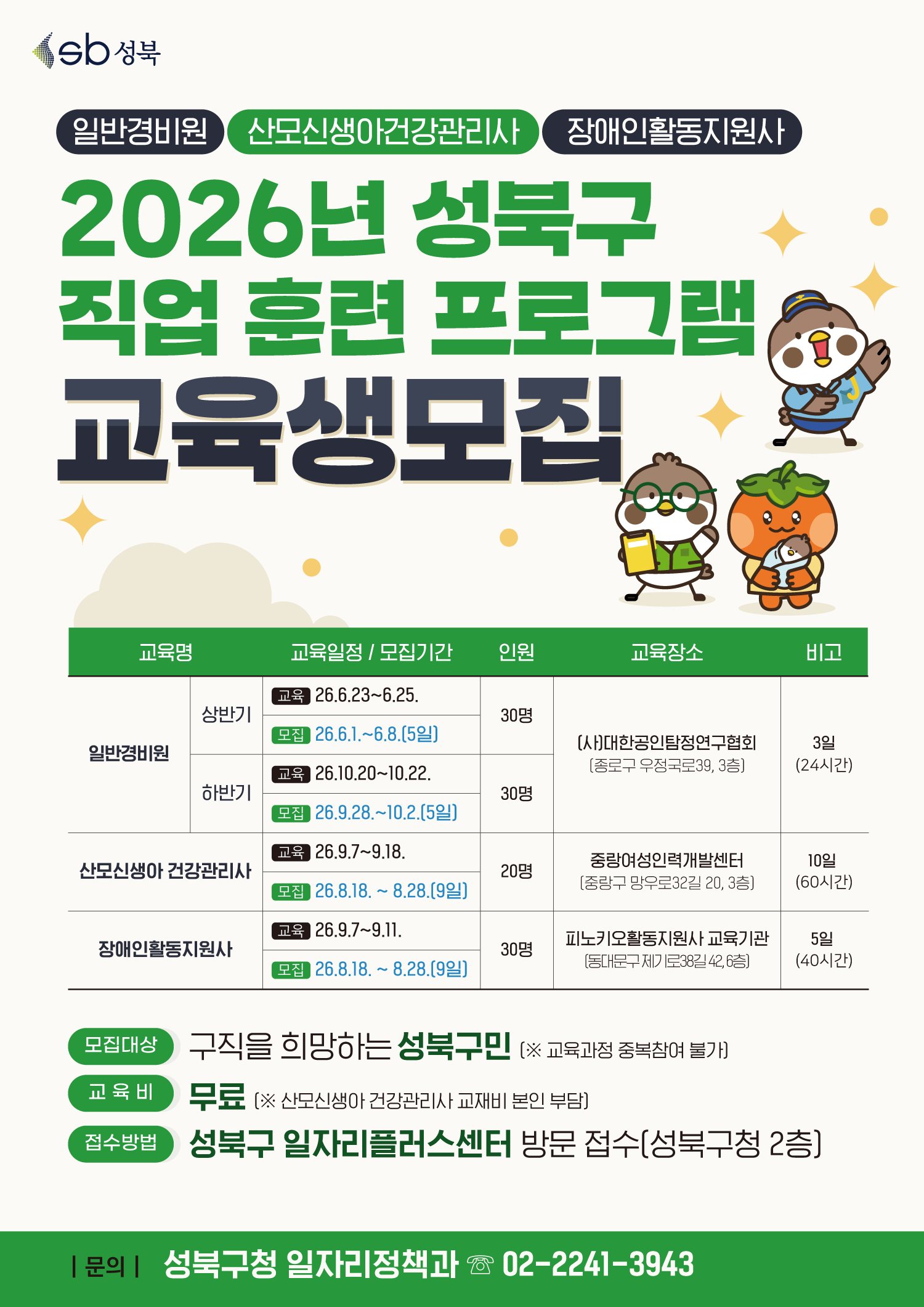 성북구 직업훈련 프로그램