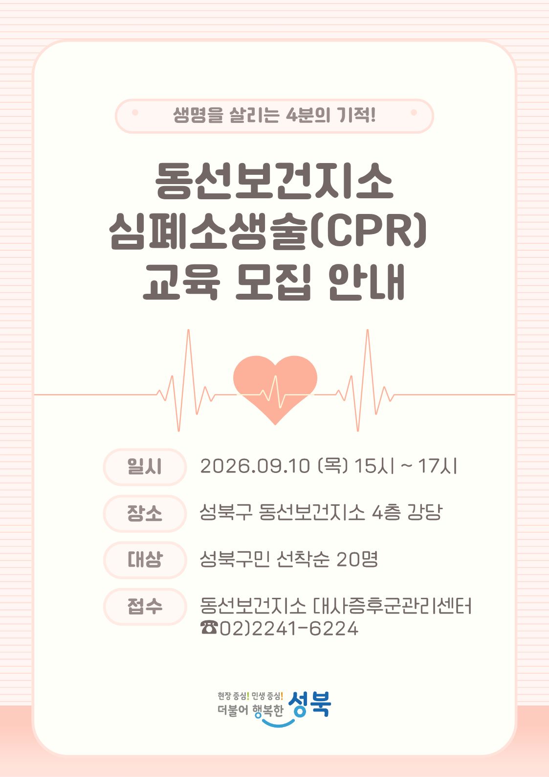 심페소생술 교육