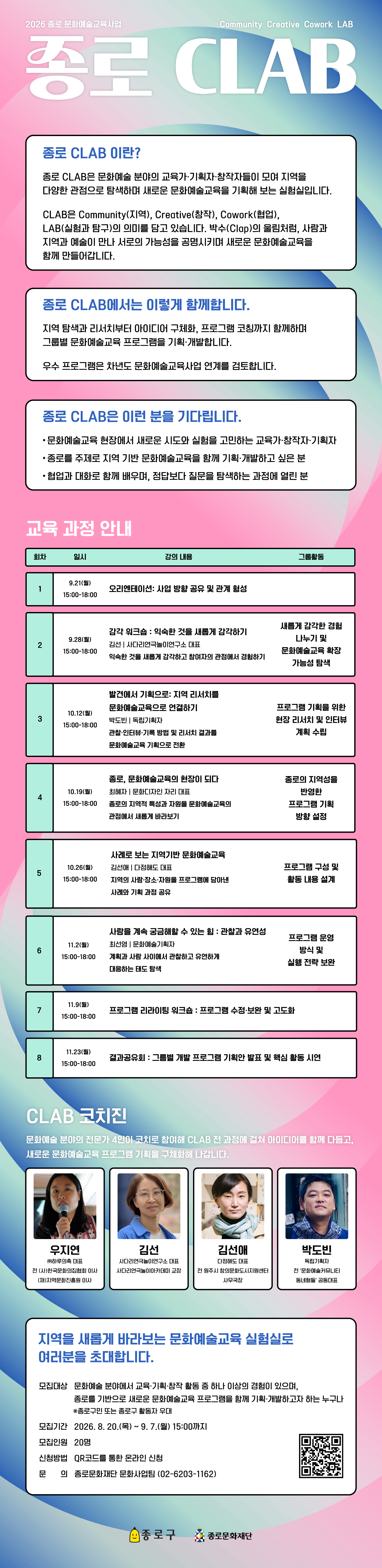 종로clab