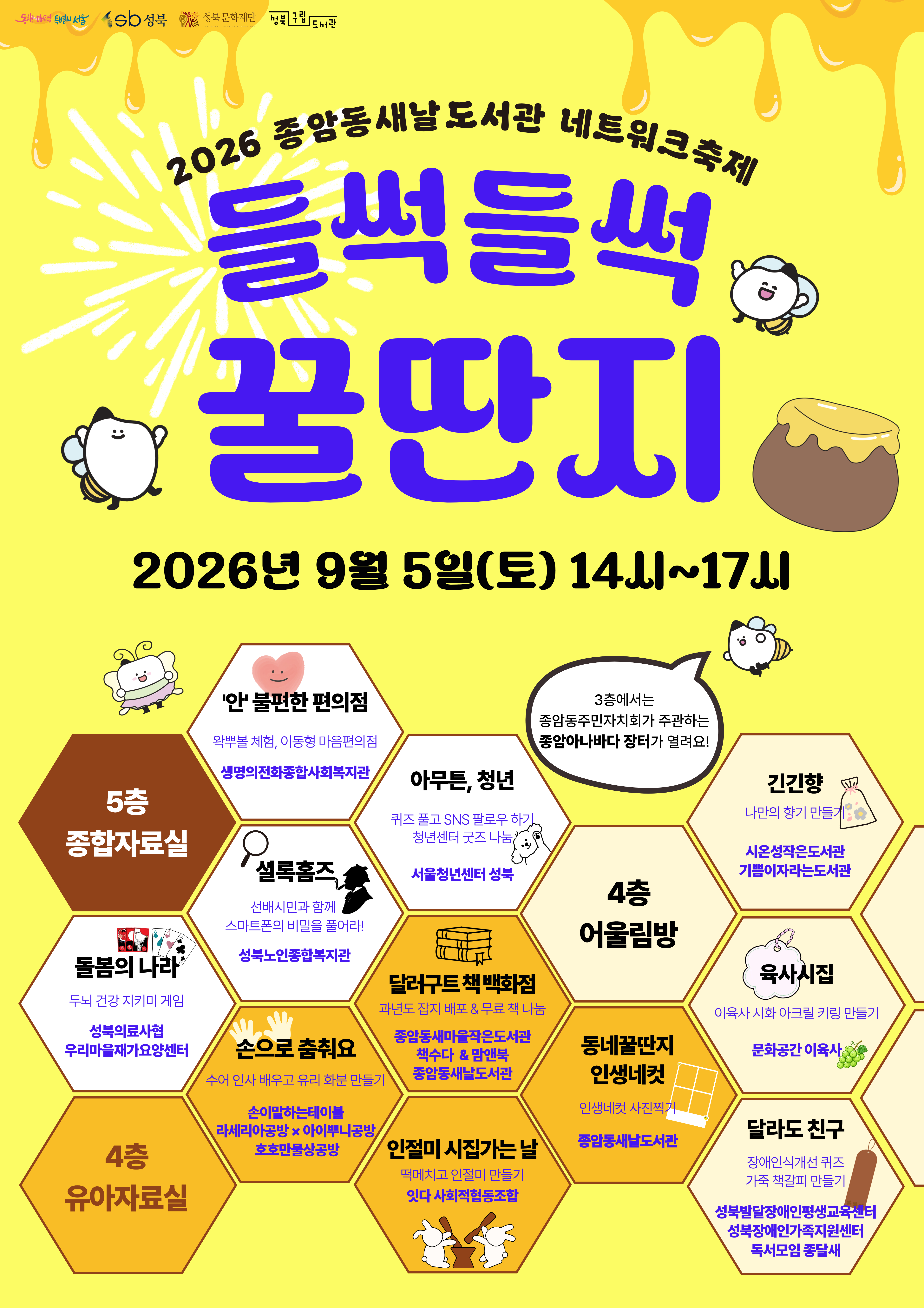 종암동새날도서관 축제