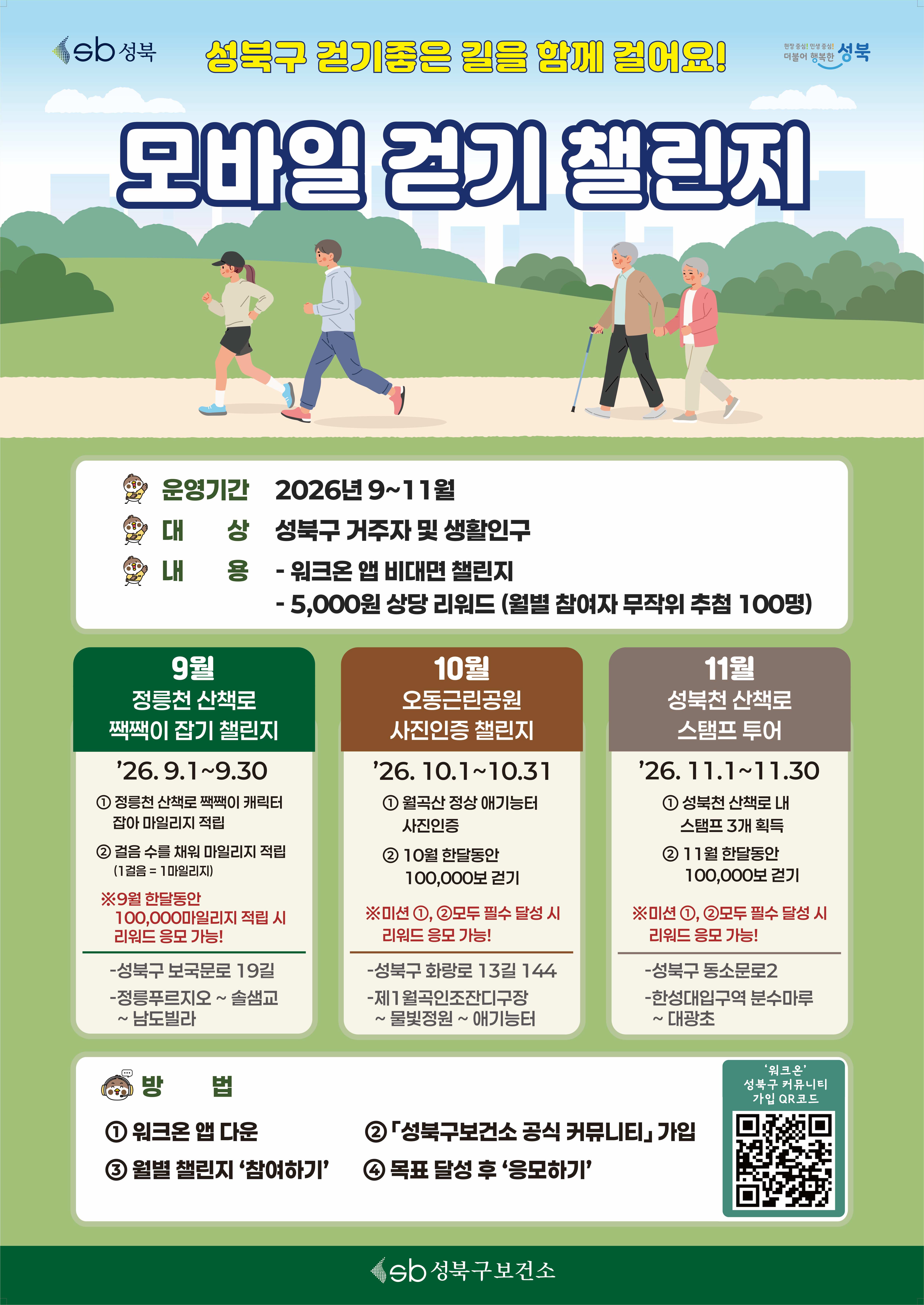 모바일 걷기